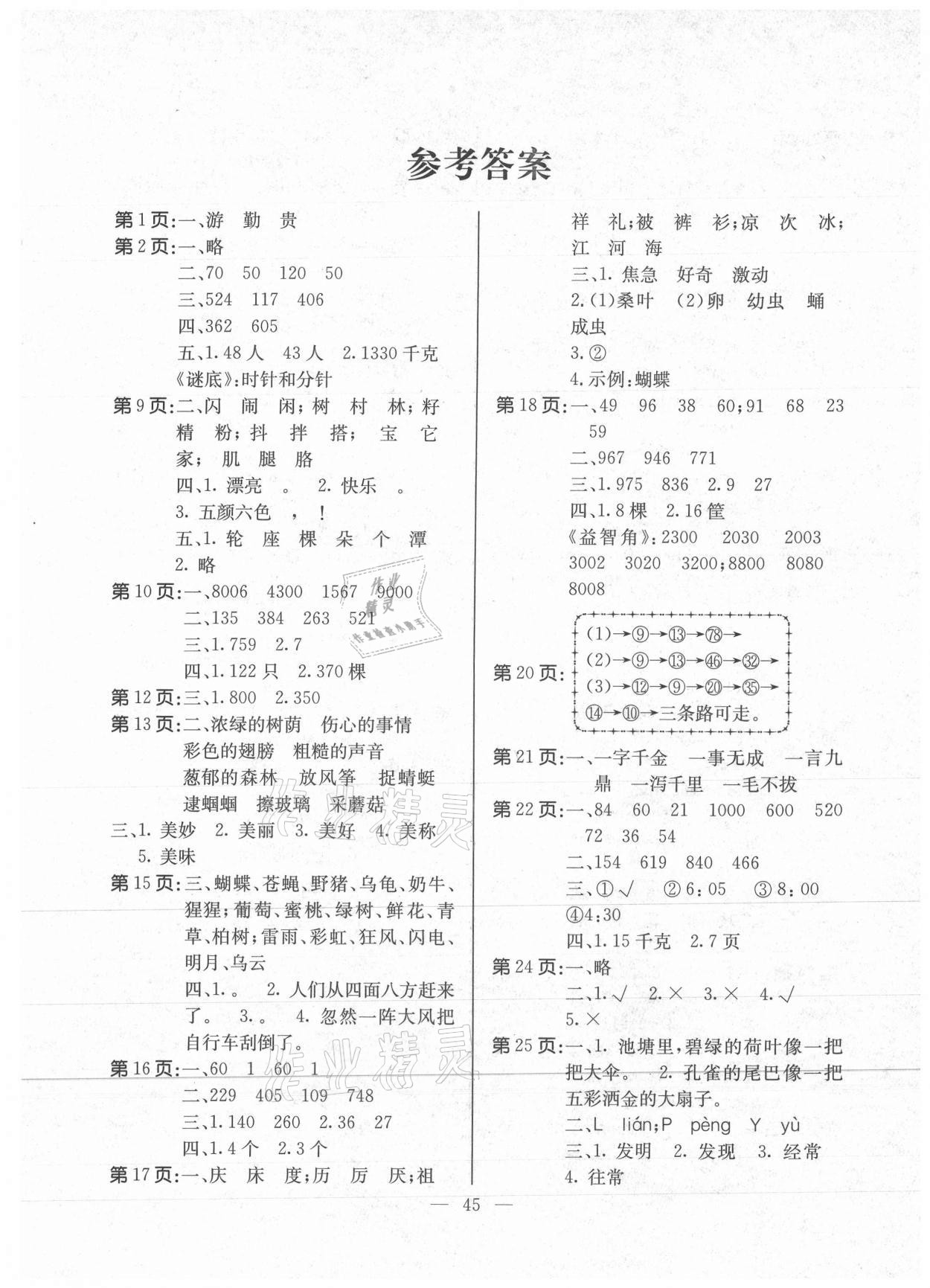 2021年一诺书业暑假作业快乐假期二年级合订本云南美术出版社 第1页