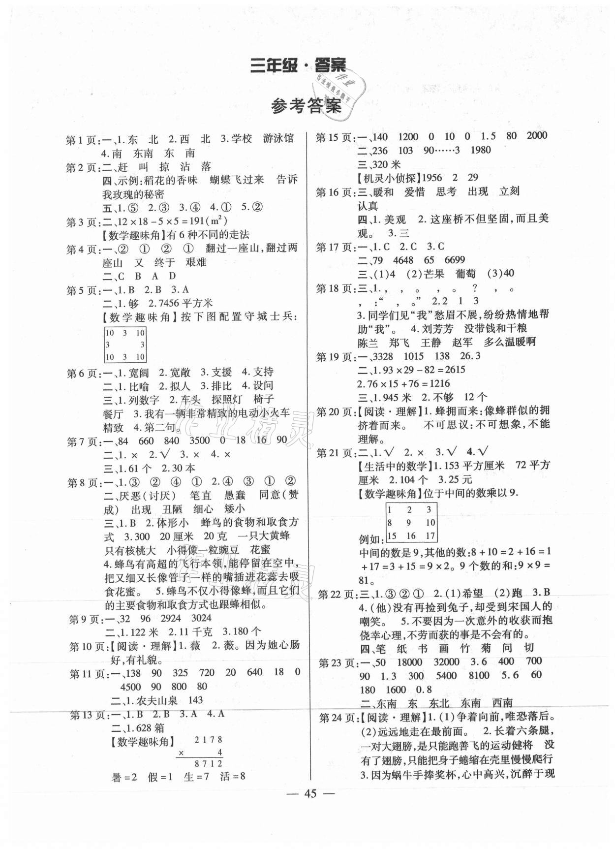 2021年一诺书业快乐假期暑假作业三年级合订本云南美术出版社 第1页