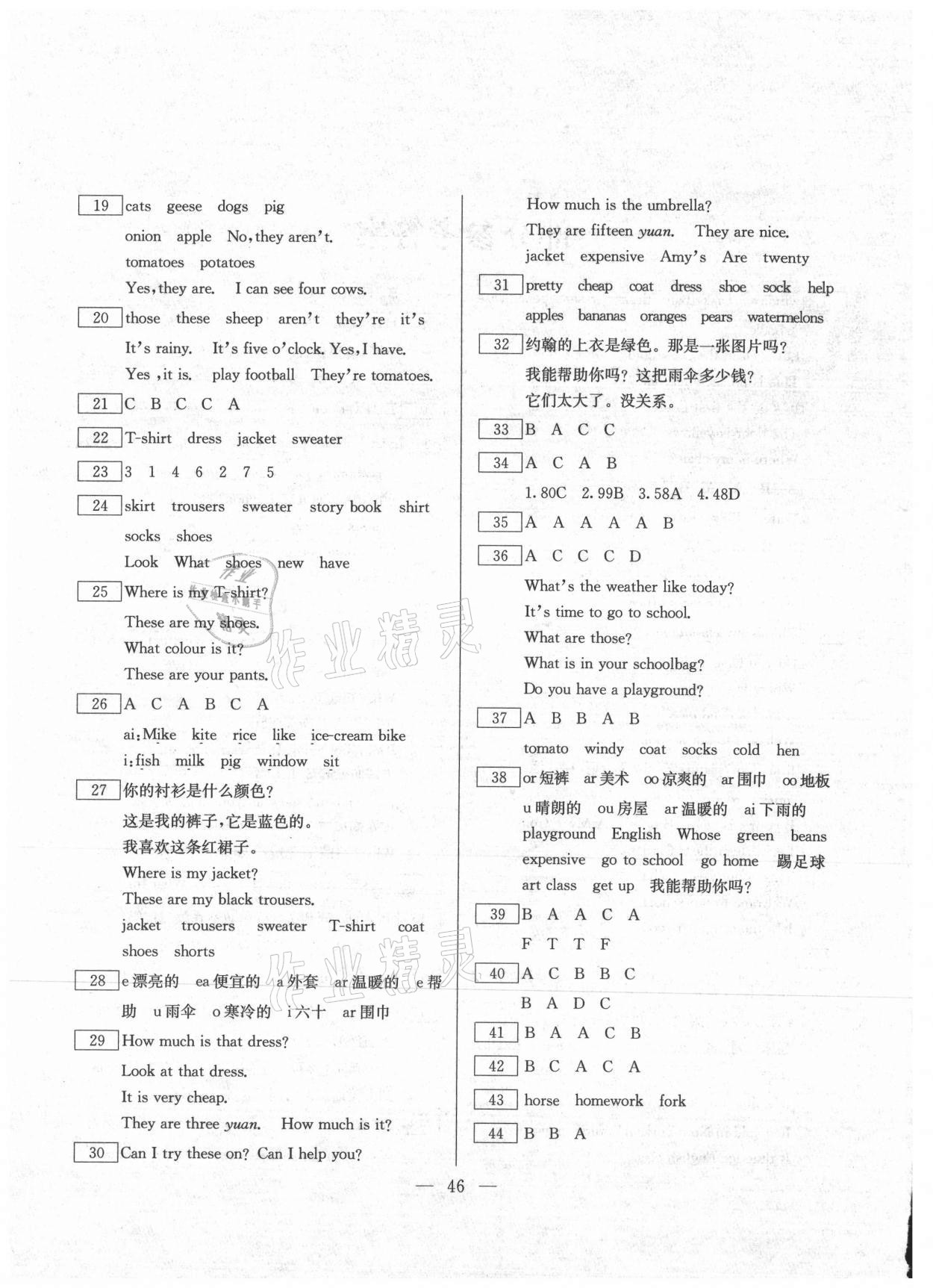2021年一诺书业暑假作业快乐假期四年级英语人教PEP版云南美术出版社 第2页