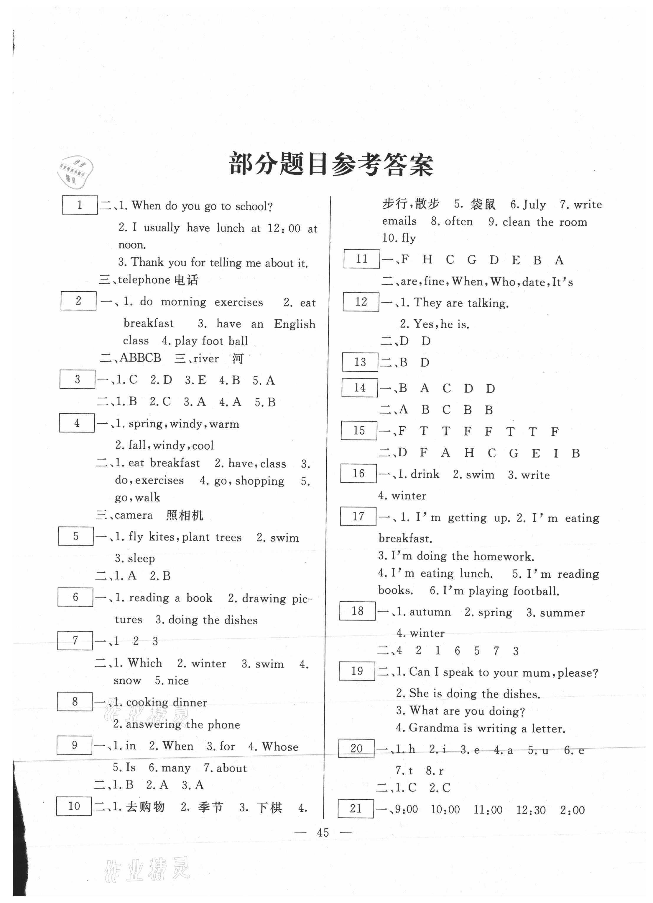 2021年一諾書業(yè)暑假作業(yè)快樂假期五年級英語人教PEP版云南美術出版社 第1頁