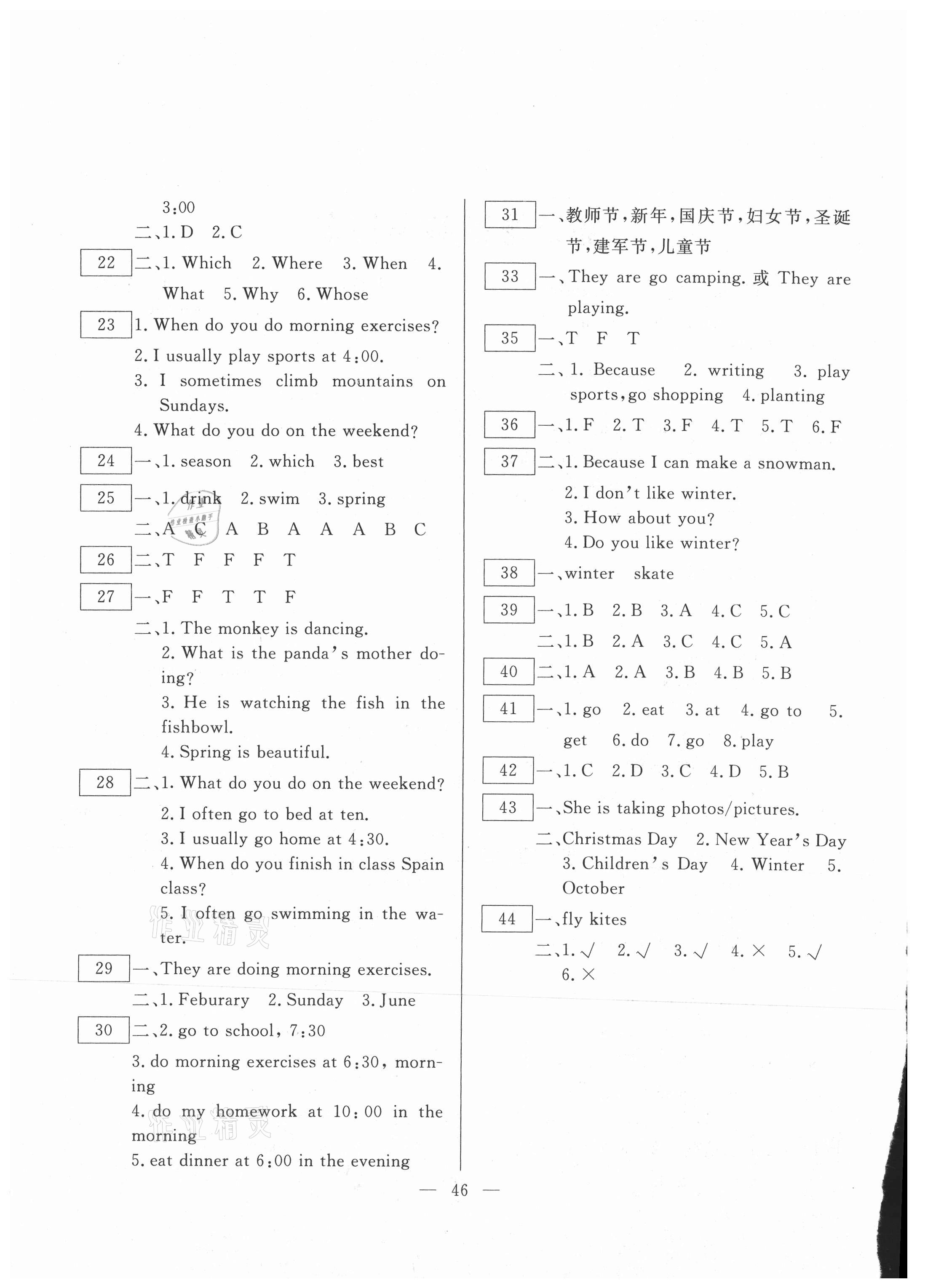 2021年一诺书业暑假作业快乐假期五年级英语人教PEP版云南美术出版社 第2页