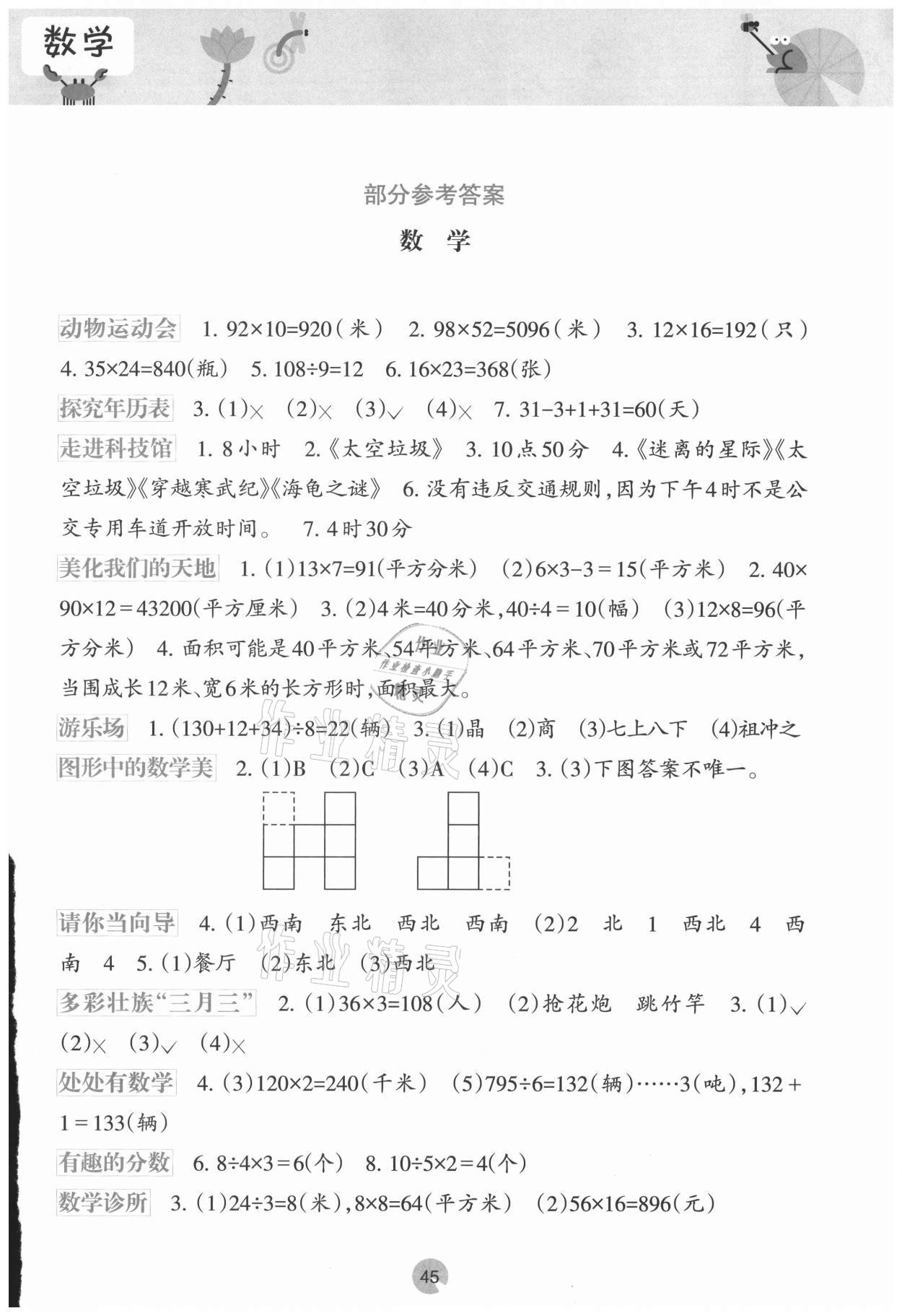 2021年開心每一天暑假作業(yè)三年級數(shù)學(xué)暑假作業(yè)通用版 第1頁