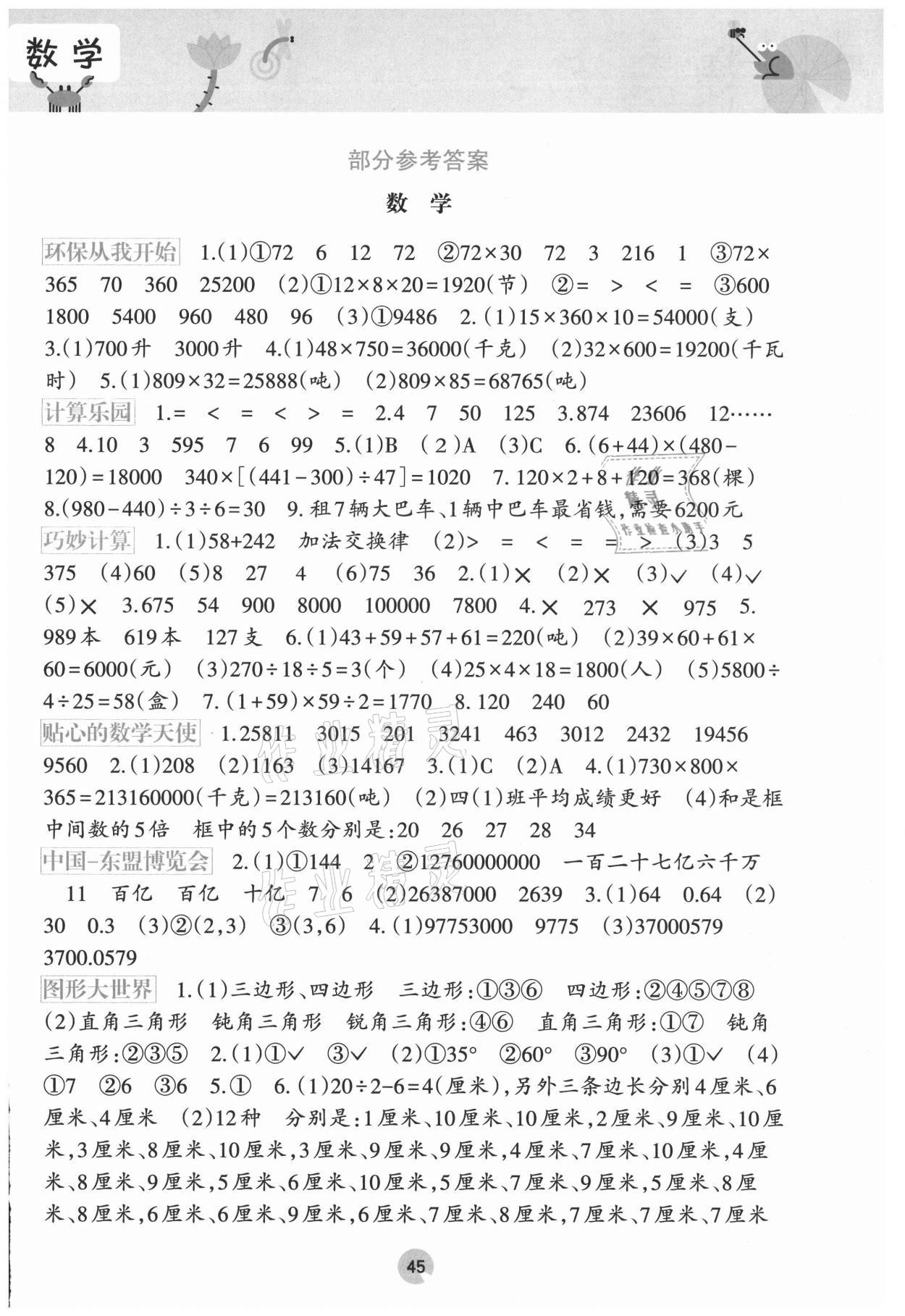 2021年开心每一天暑假作业四年级数学暑假作业通用版 第1页