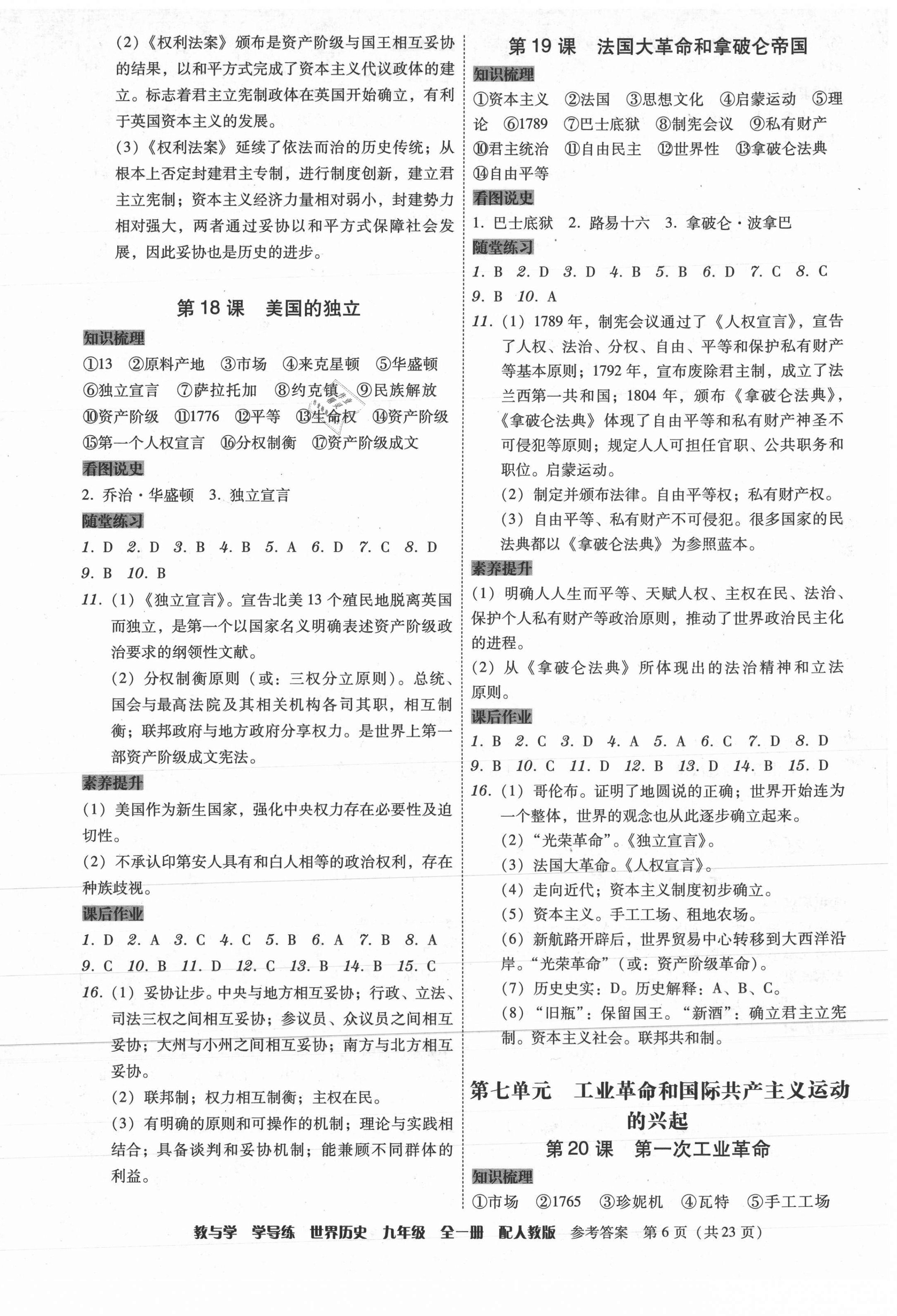 2021年教與學(xué)學(xué)導(dǎo)練九年級歷史全一冊人教版 參考答案第6頁