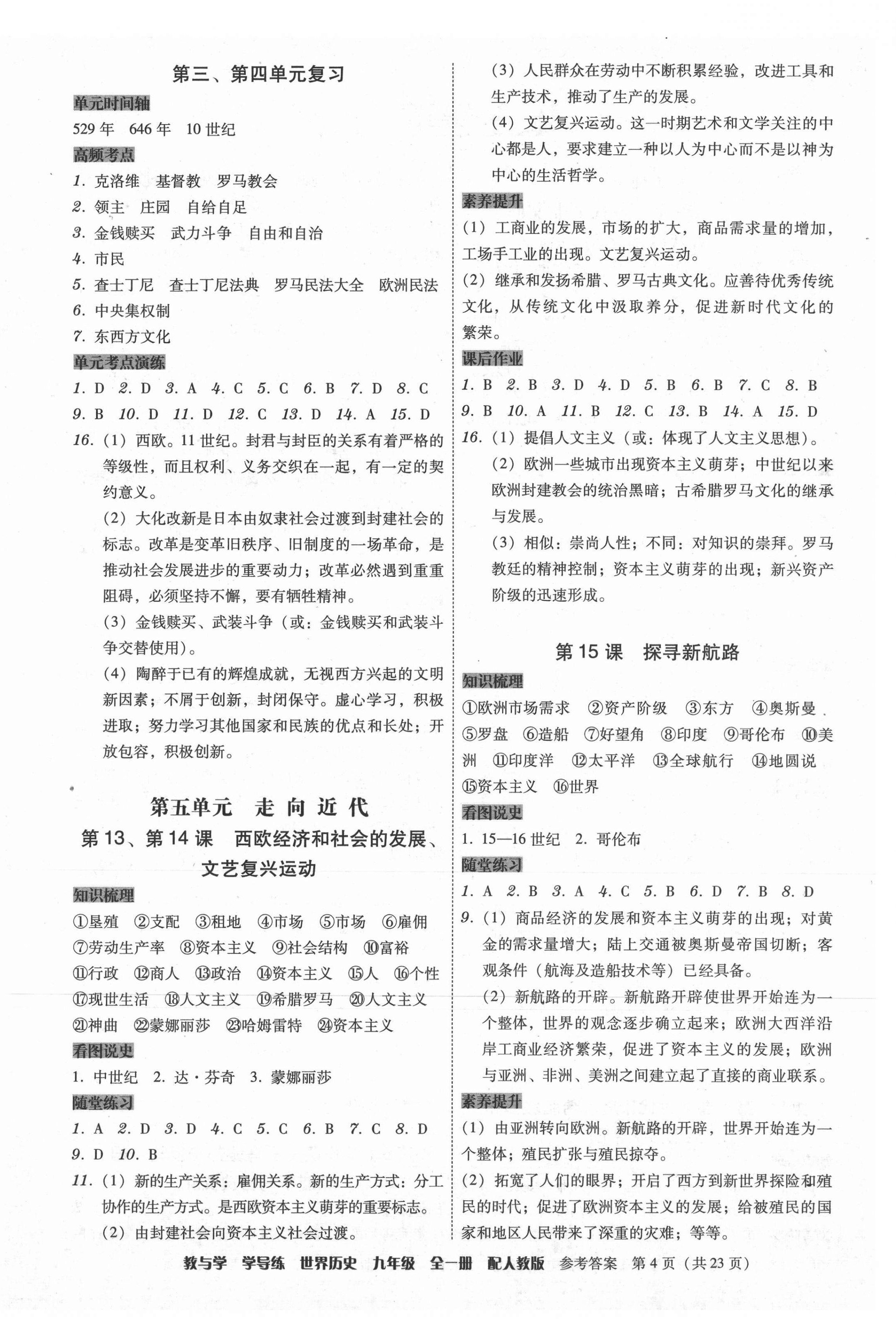 2021年教與學(xué)學(xué)導(dǎo)練九年級歷史全一冊人教版 參考答案第4頁