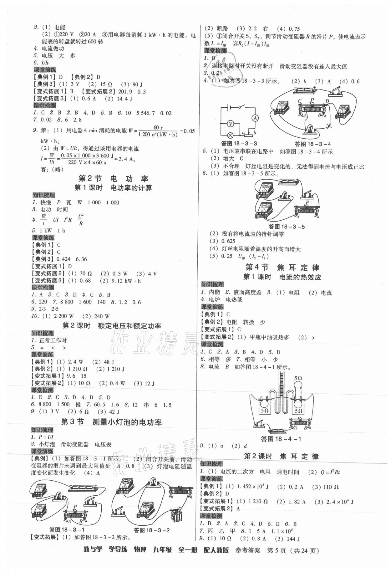 2021年教與學學導練九年級物理全一冊人教版 第5頁