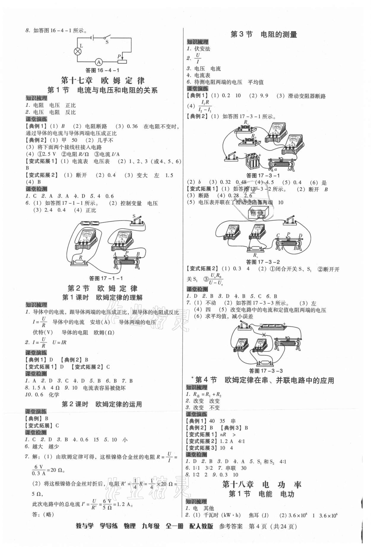 2021年教與學學導練九年級物理全一冊人教版 第4頁