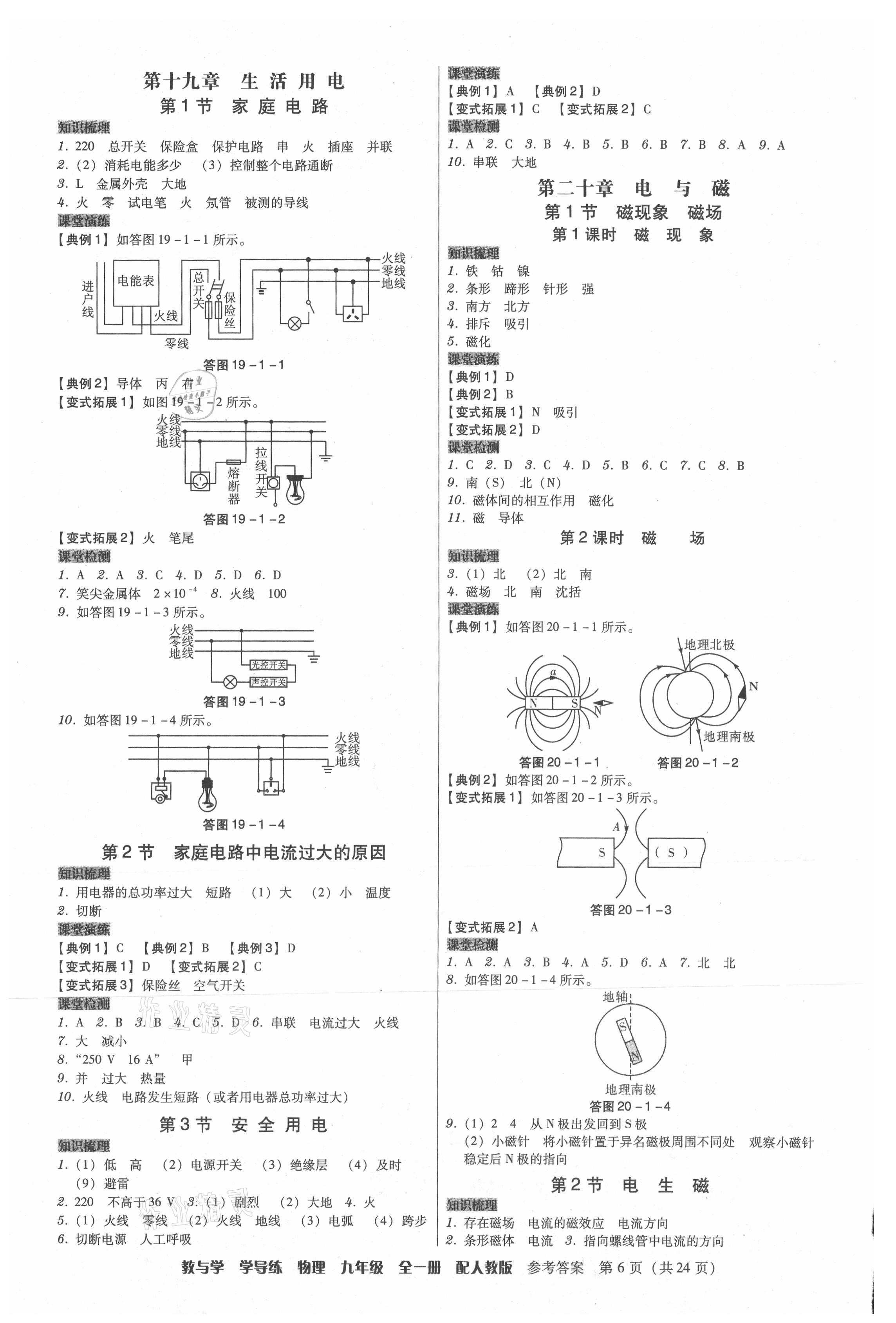 2021年教與學學導練九年級物理全一冊人教版 第6頁