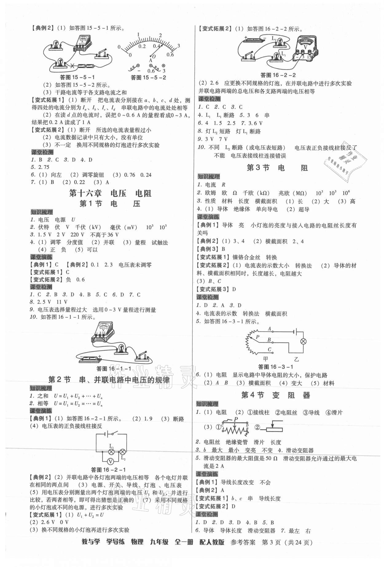 2021年教與學學導練九年級物理全一冊人教版 第3頁