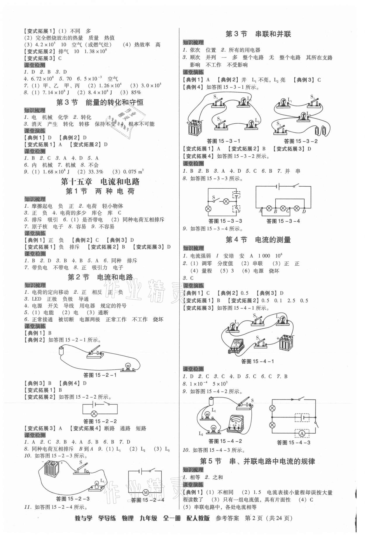 2021年教與學學導練九年級物理全一冊人教版 第2頁