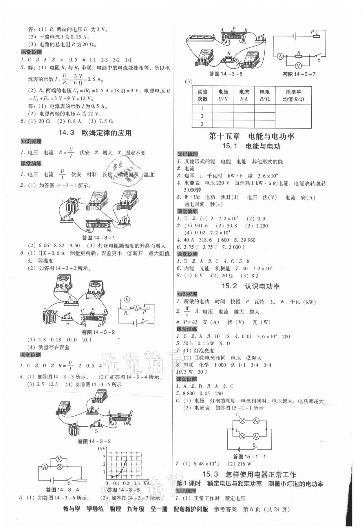 2021年教與學(xué)學(xué)導(dǎo)練九年級物理全一冊滬粵版 第6頁