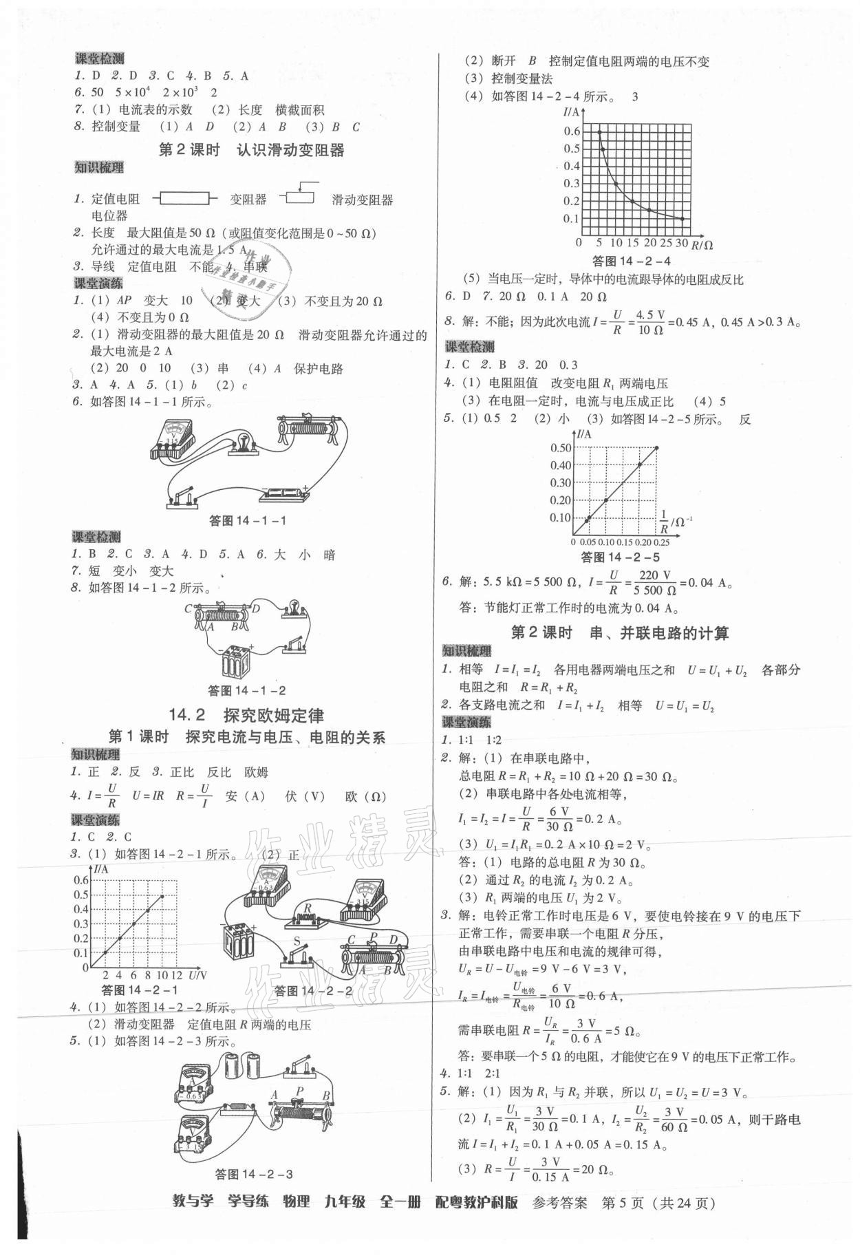 2021年教與學(xué)學(xué)導(dǎo)練九年級(jí)物理全一冊滬粵版 第5頁