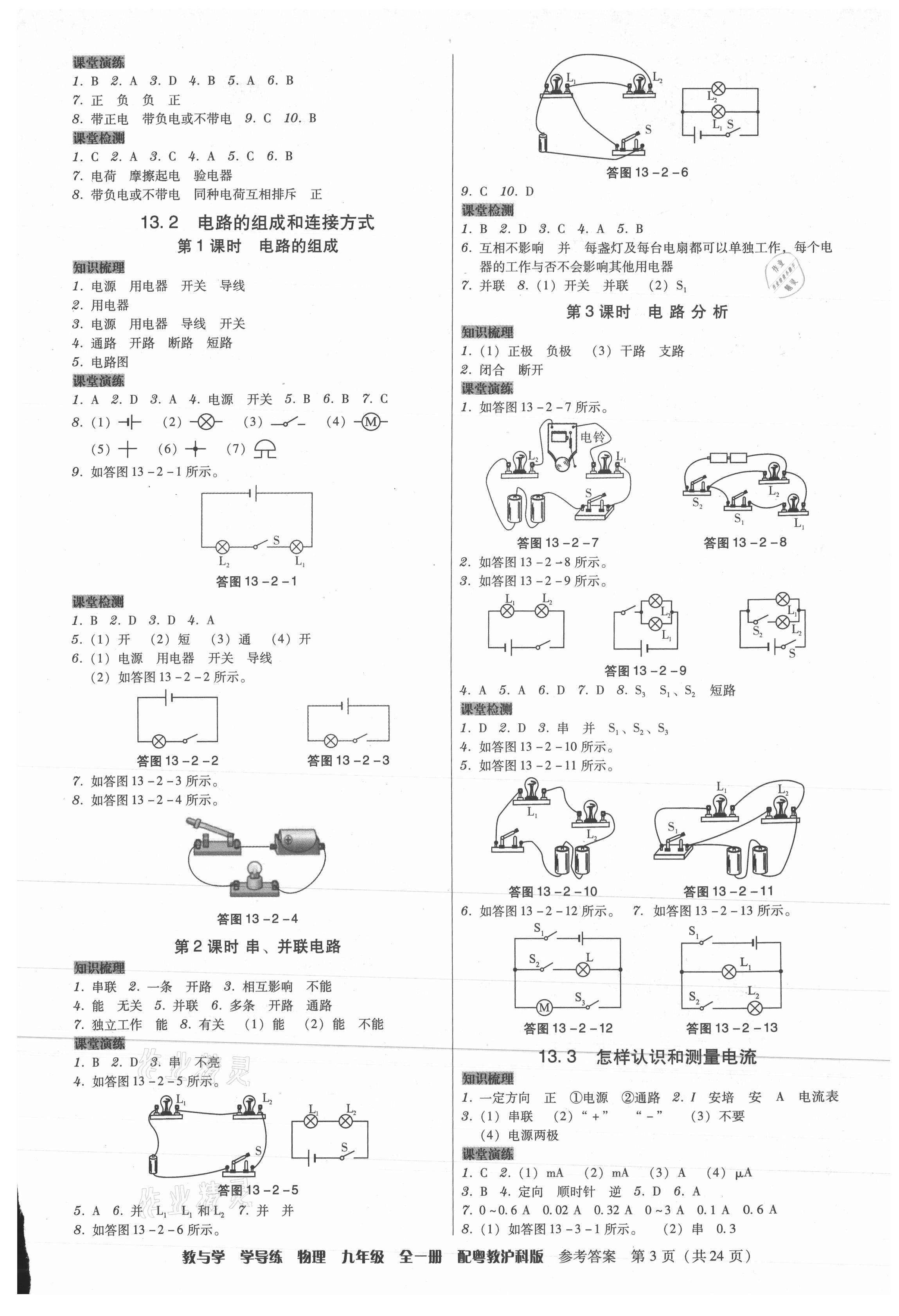 2021年教與學(xué)學(xué)導(dǎo)練九年級(jí)物理全一冊(cè)滬粵版 第3頁