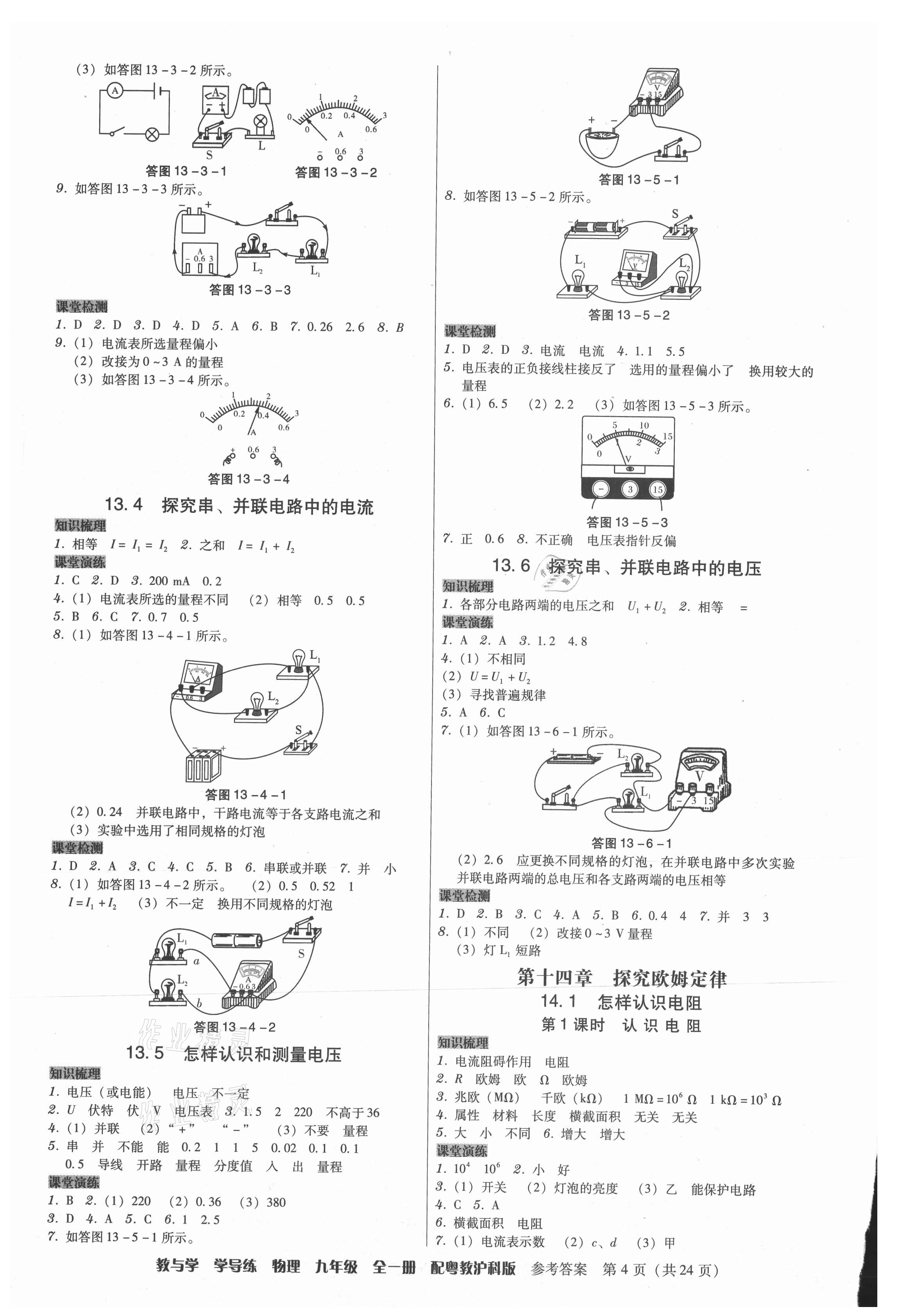 2021年教與學(xué)學(xué)導(dǎo)練九年級(jí)物理全一冊(cè)滬粵版 第4頁(yè)