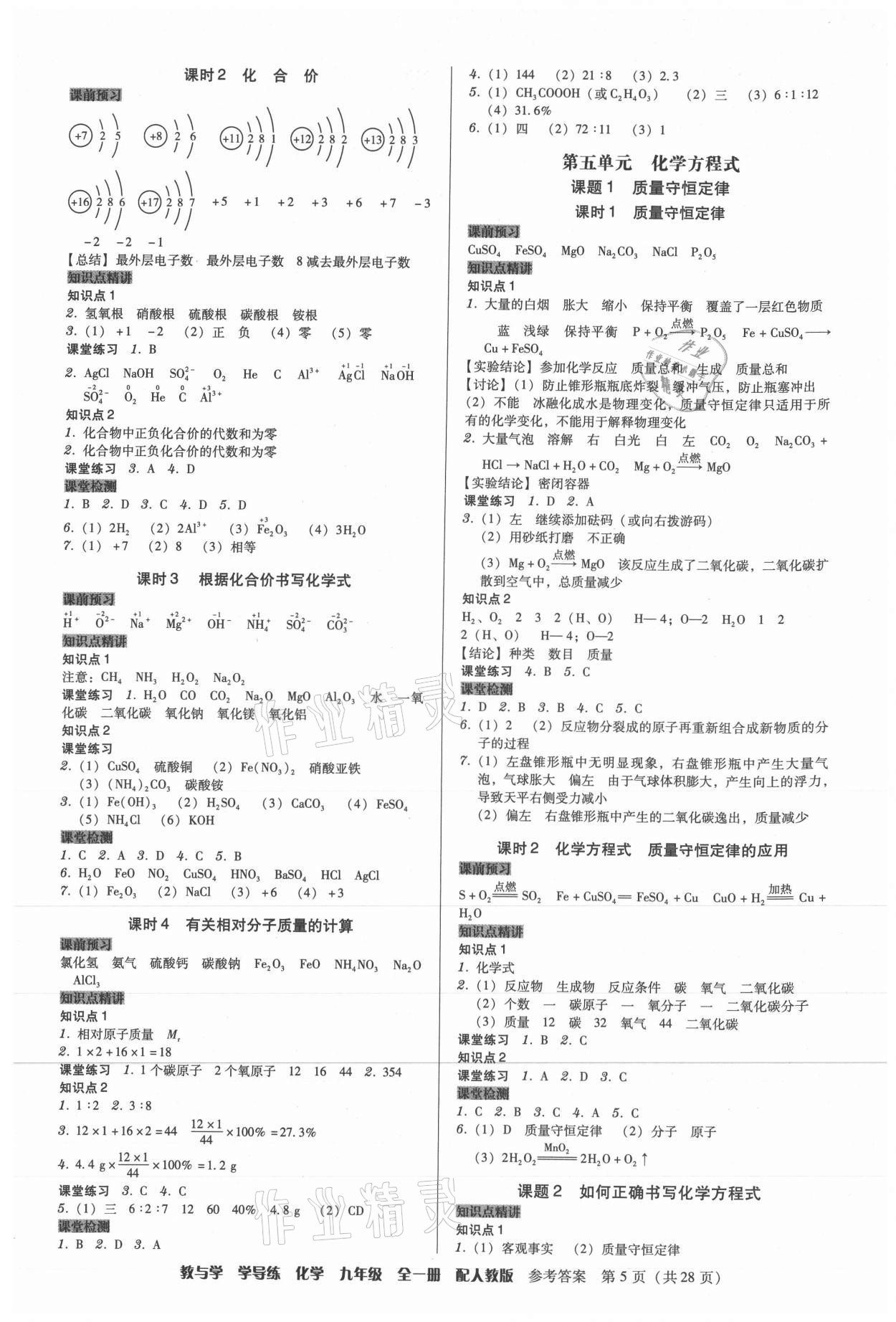 2021年教與學學導練九年級化學全一冊人教版 第5頁