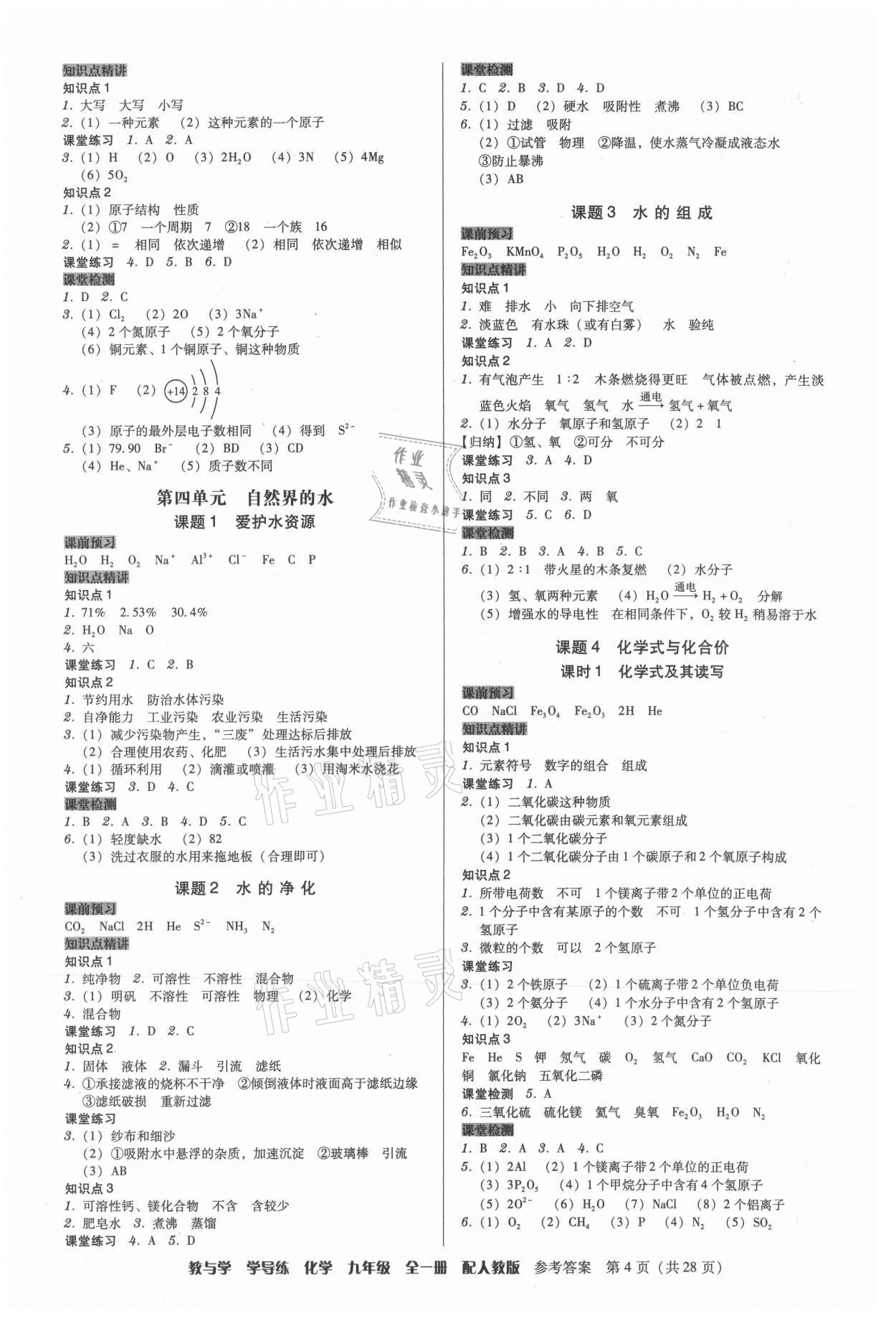 2021年教與學(xué)學(xué)導(dǎo)練九年級化學(xué)全一冊人教版 第4頁