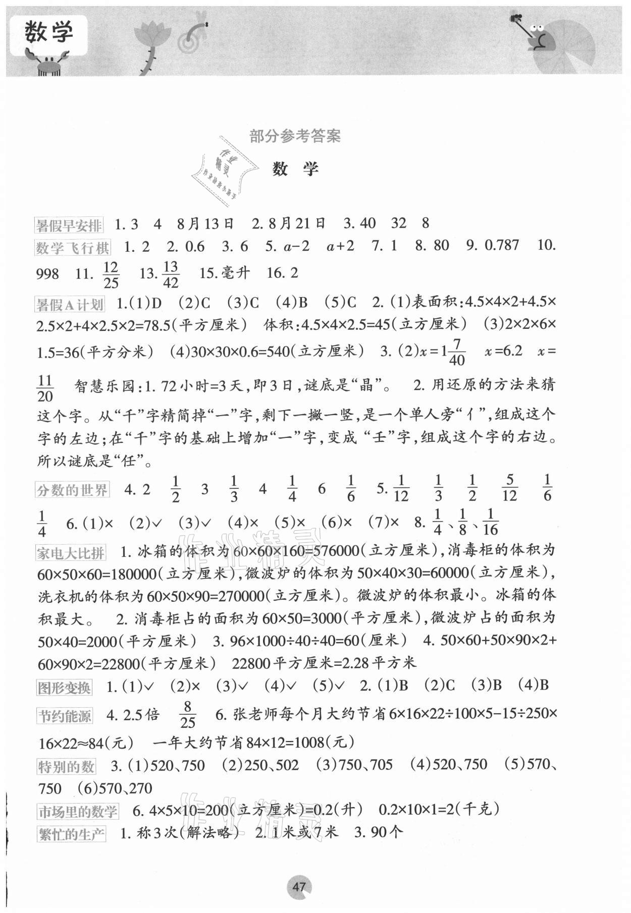 2021年开心每一天暑假作业五年级数学暑假作业通用版 第1页