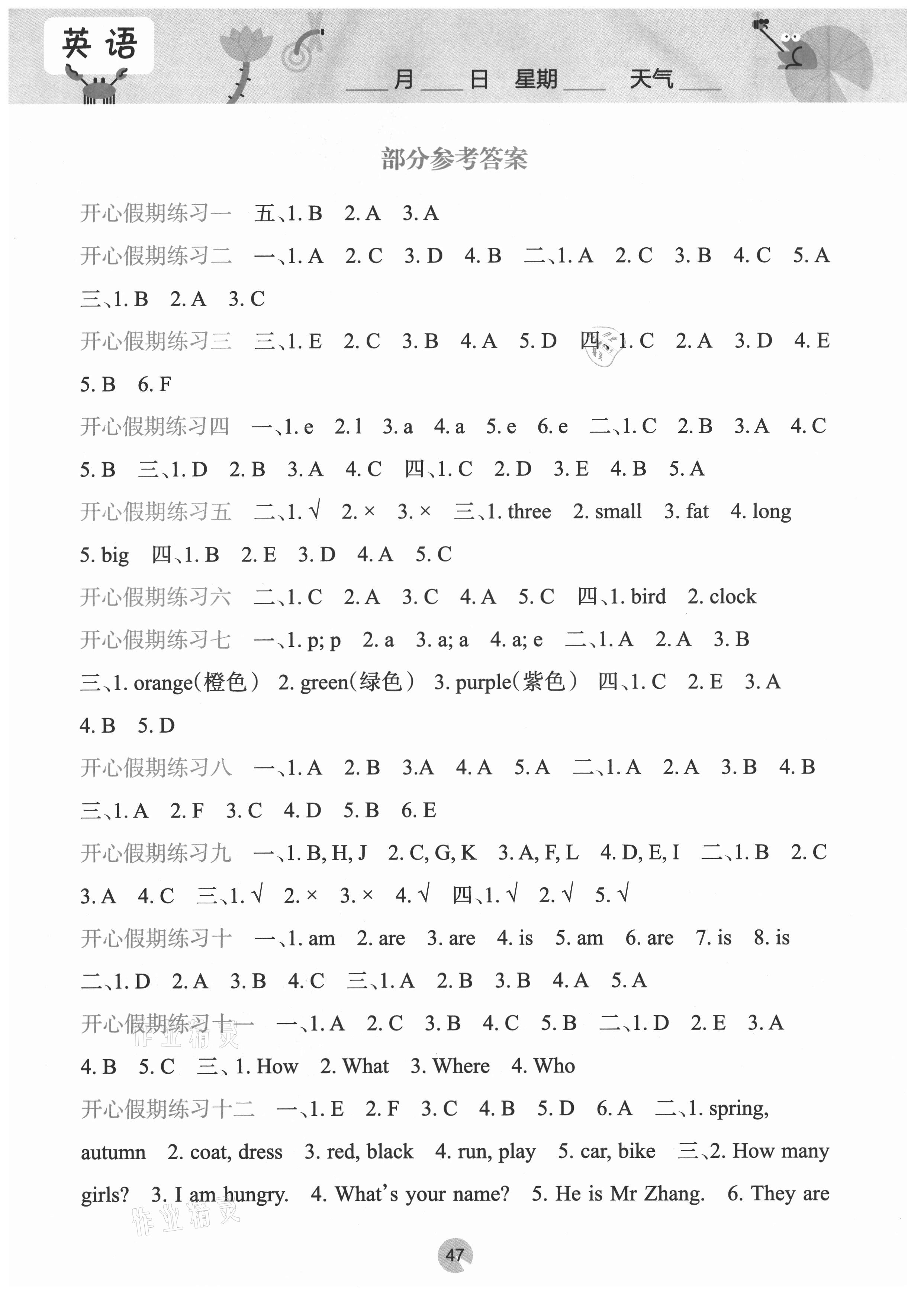 2021年开心每一天暑假作业三年级英语暑假作业通用版 第1页