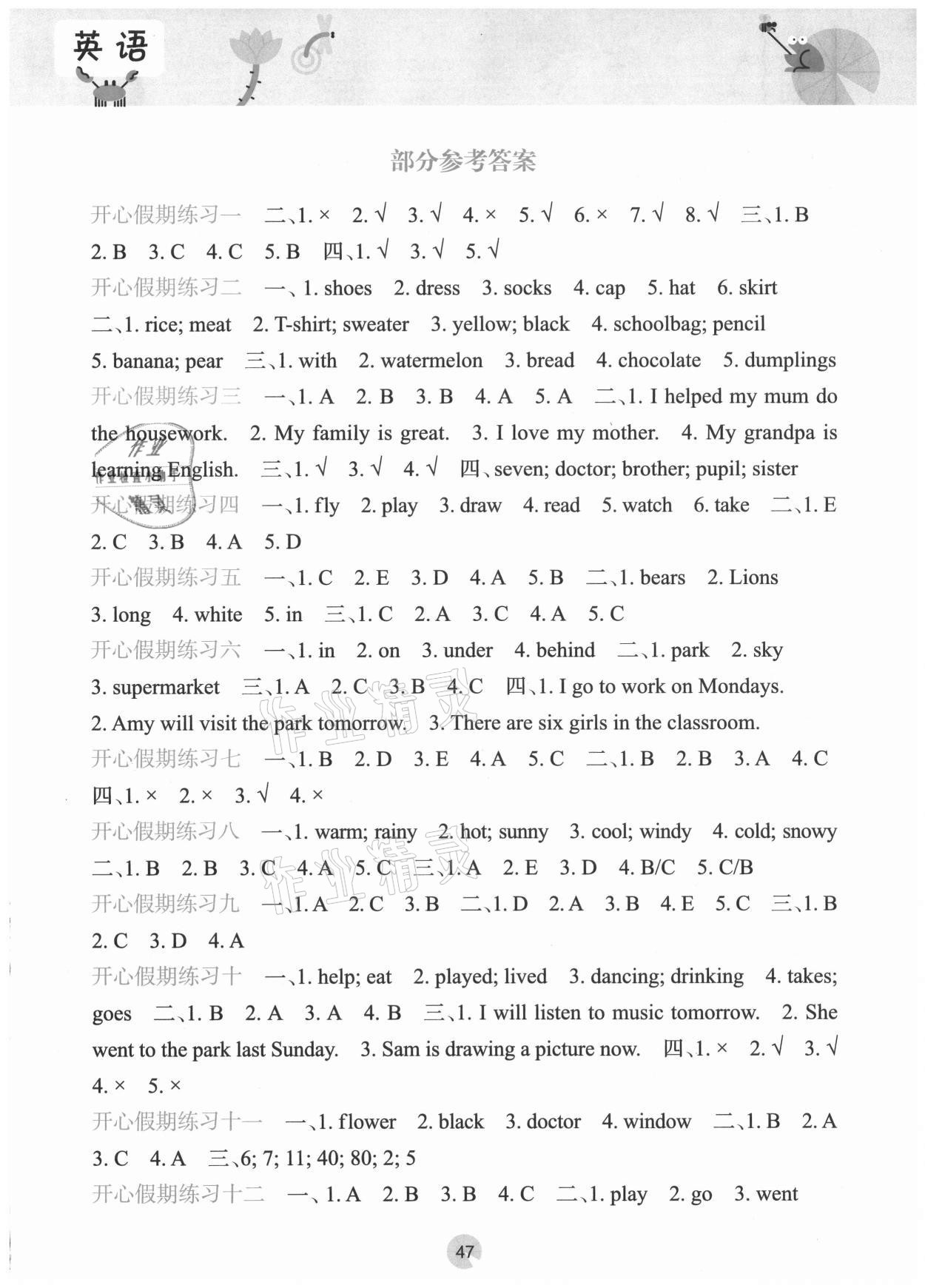 2021年開心每一天暑假作業(yè)四年級英語暑假作業(yè)通用版 第1頁