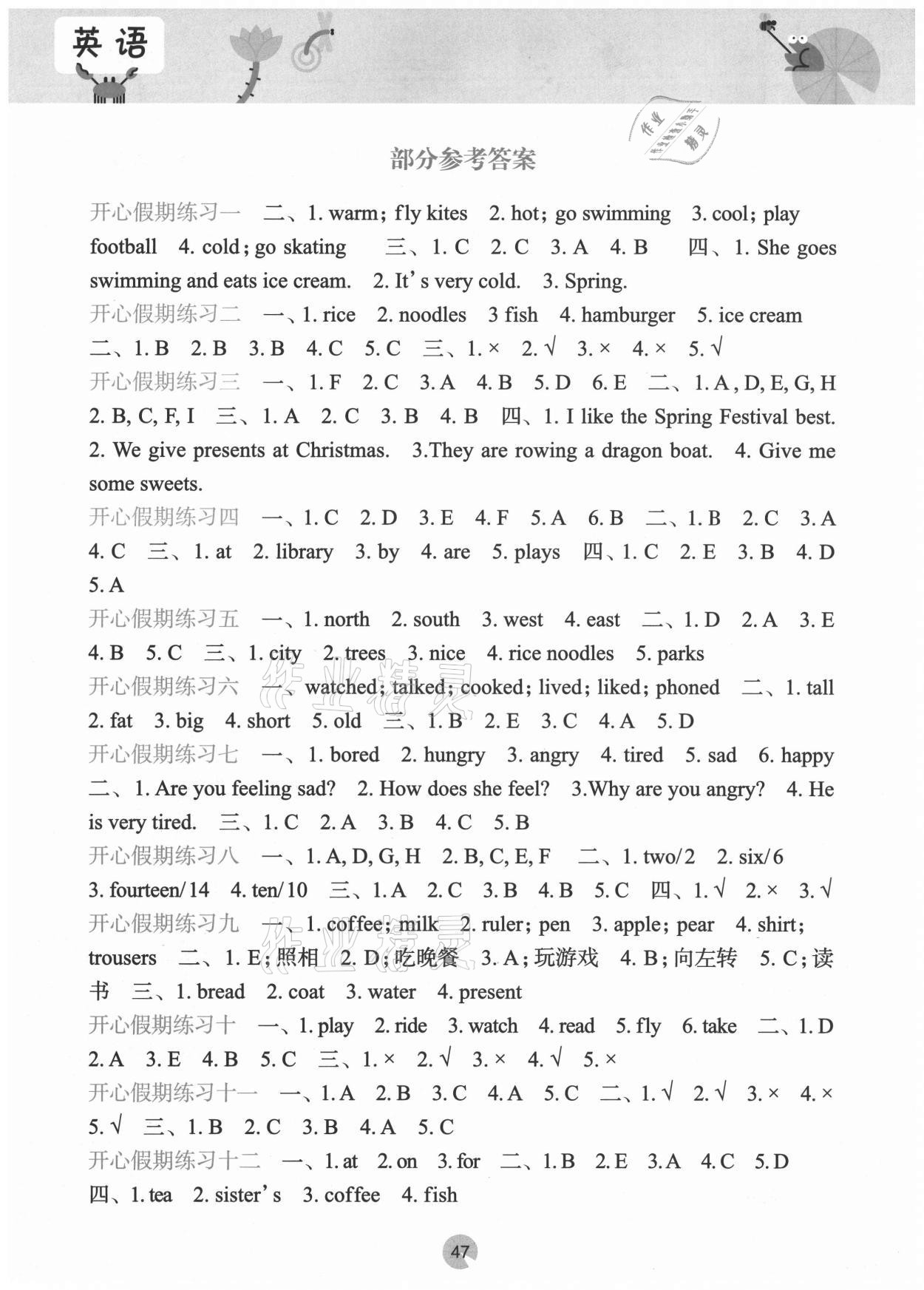 2021年开心每一天暑假作业五年级英语暑假作业通用版 第1页