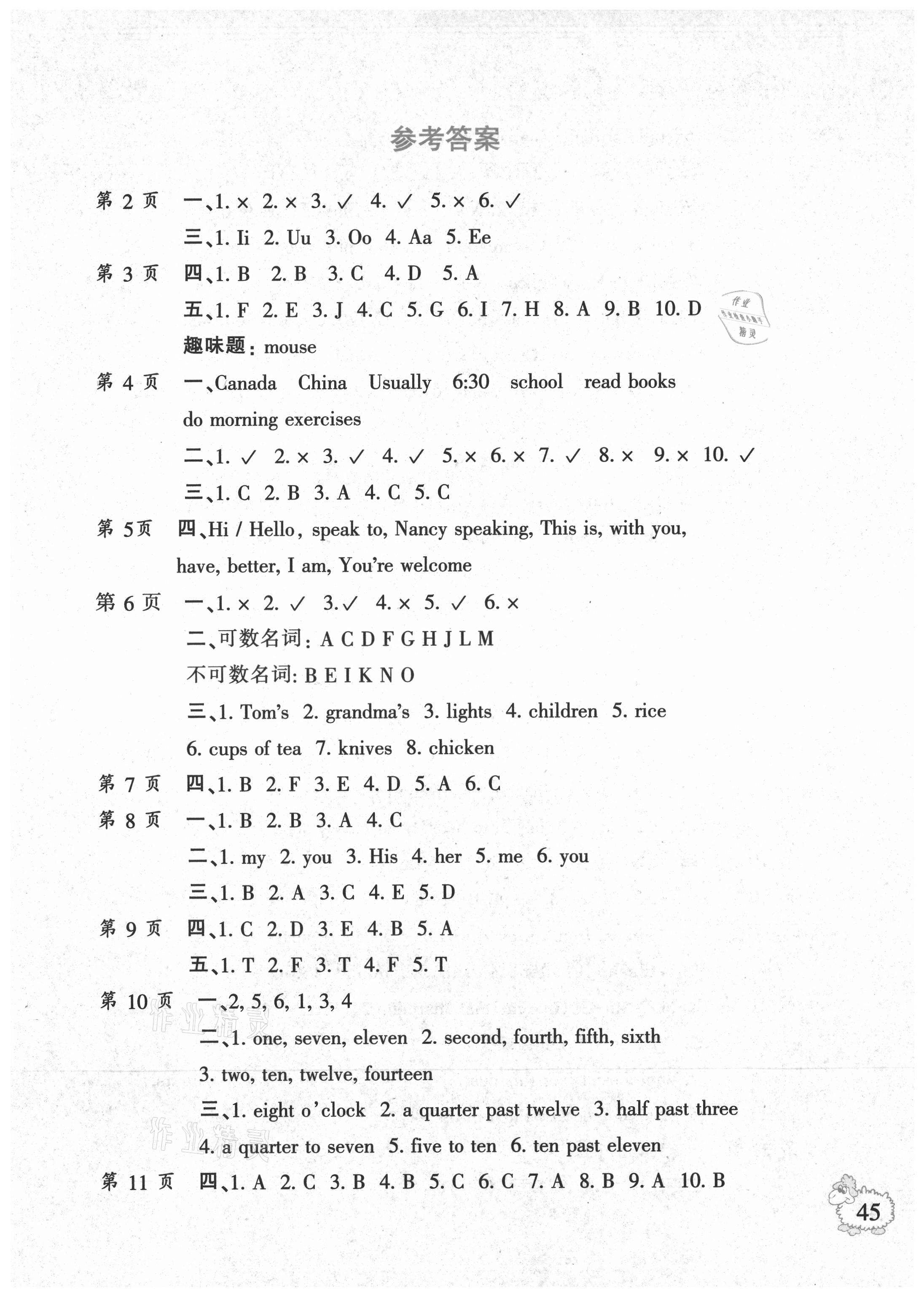 2021年小学英语暑假作业六年级人教PEP版二十一世纪出版社 第1页