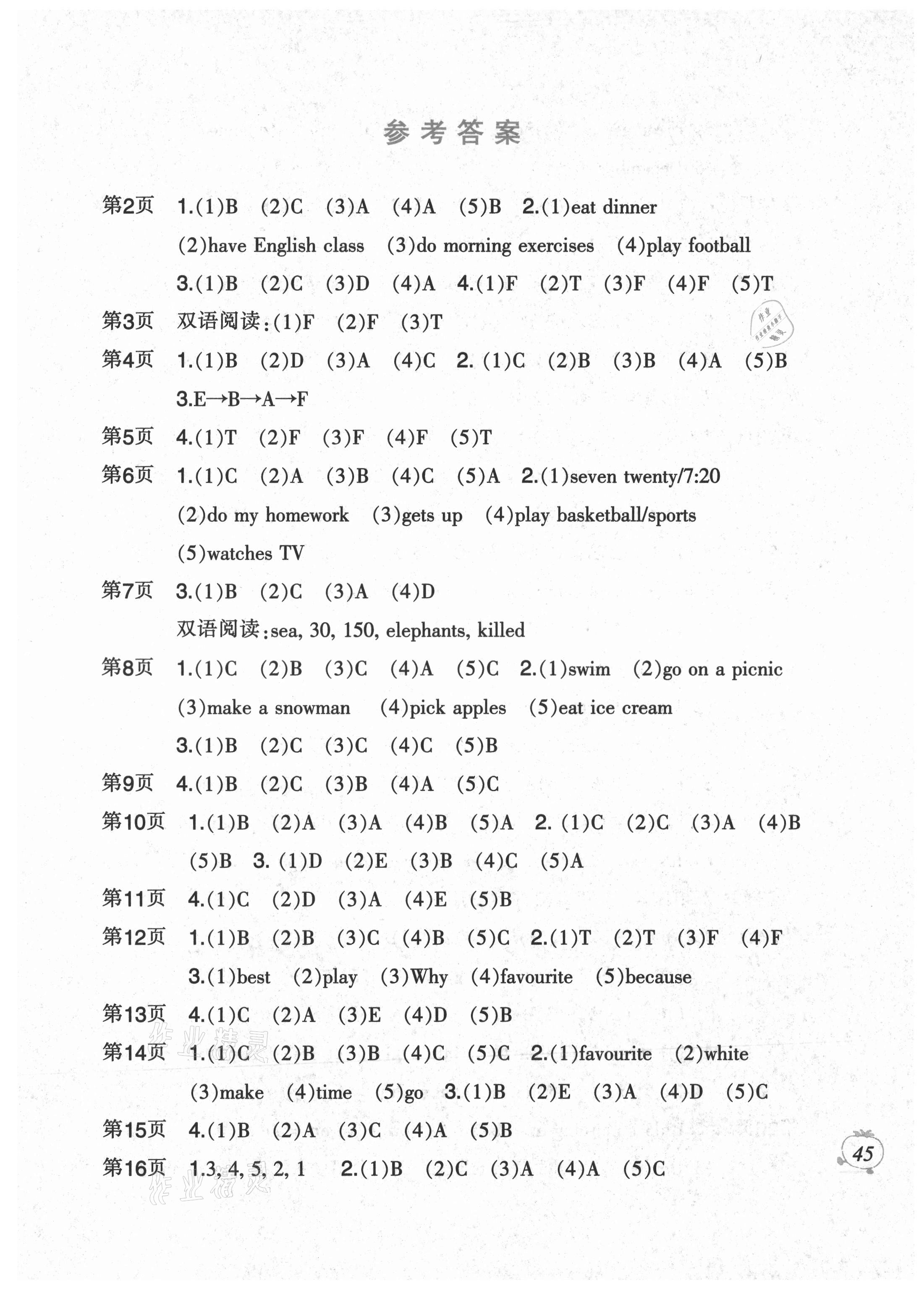 2021年小學(xué)英語暑假作業(yè)五年級人教PEP版二十一世紀(jì)出版社 第1頁