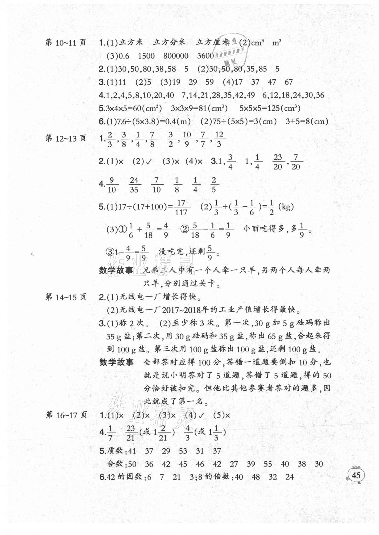 2021年小學(xué)數(shù)學(xué)暑假作業(yè)五年級人教版二十一世紀(jì)出版社 參考答案第2頁