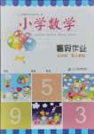 2021年小學數學暑假作業五年級人教版二十一世紀出版社