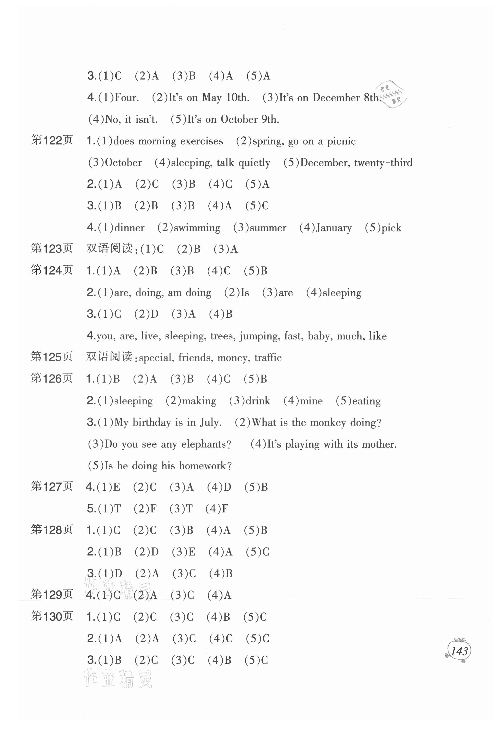 2021年小学暑假作业五年级语文数学英语二十一世纪出版社 参考答案第3页