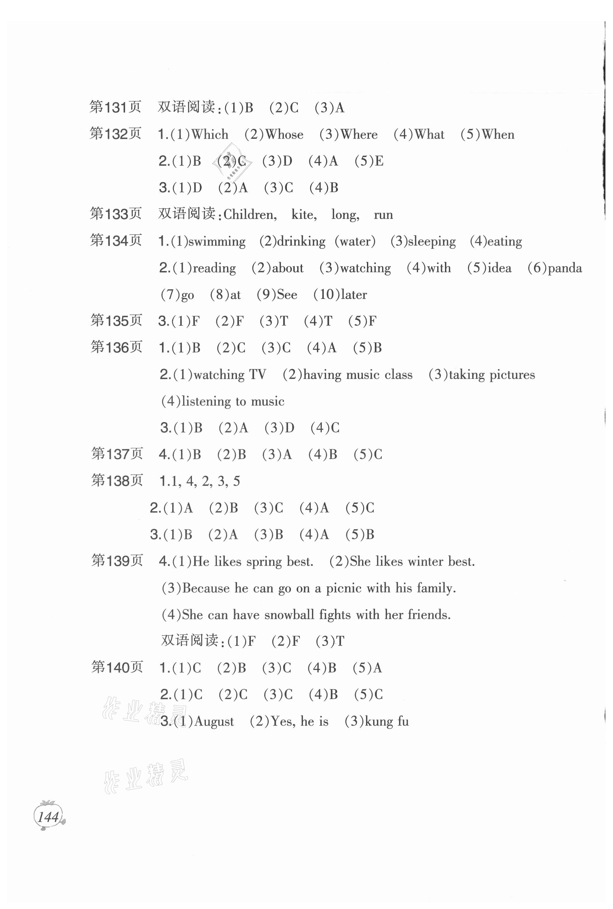 2021年小学暑假作业五年级语文数学英语二十一世纪出版社 参考答案第4页