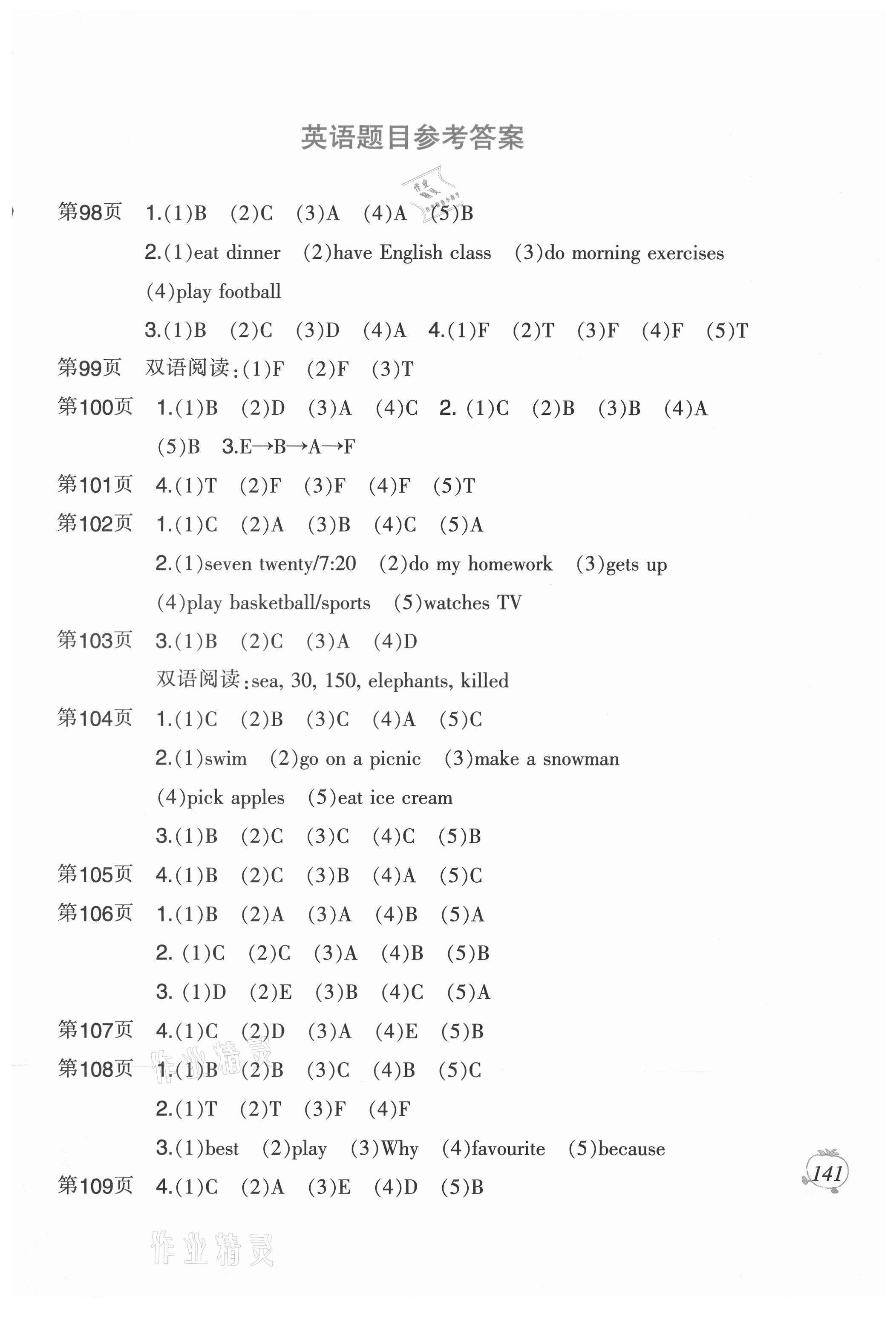 2021年小學(xué)暑假作業(yè)五年級(jí)語文數(shù)學(xué)英語二十一世紀(jì)出版社 參考答案第1頁