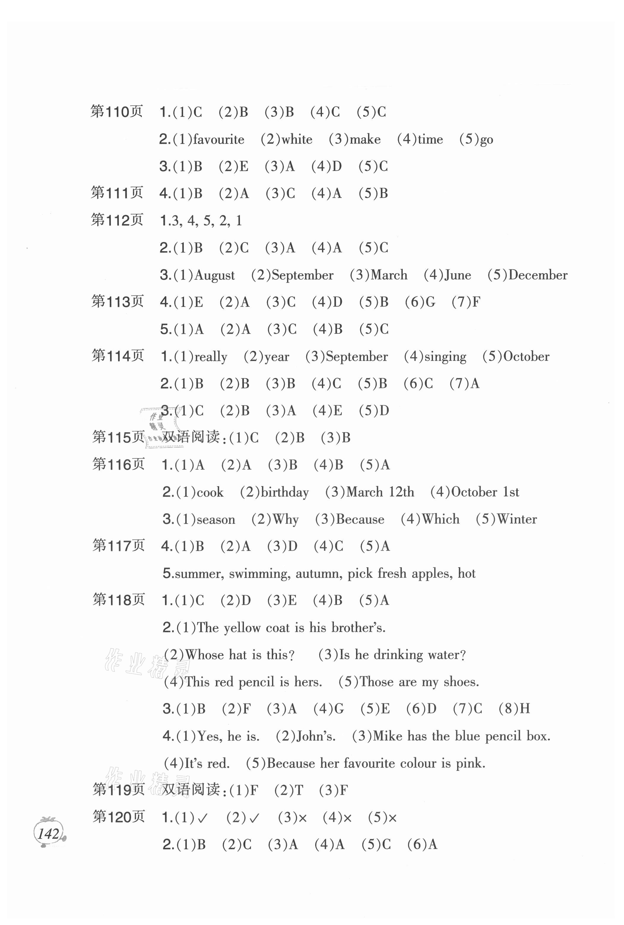 2021年小學(xué)暑假作業(yè)五年級語文數(shù)學(xué)英語二十一世紀(jì)出版社 參考答案第2頁