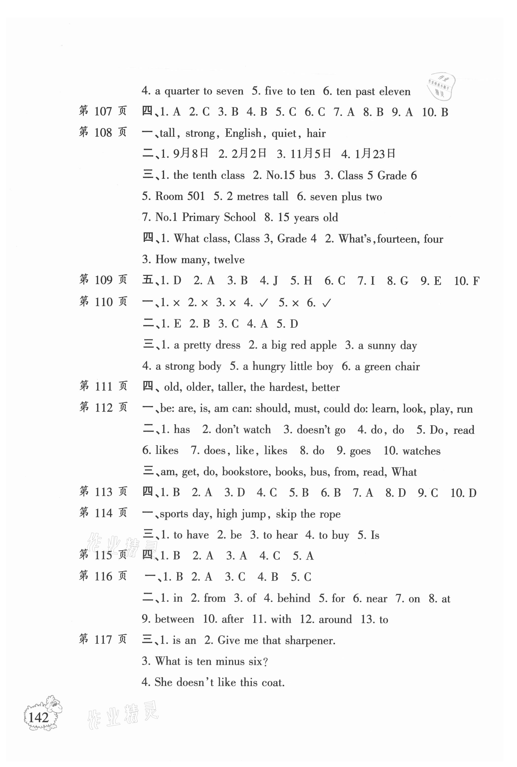 2021年小学暑假作业六年级语文数学英语二十一世纪出版社 第2页