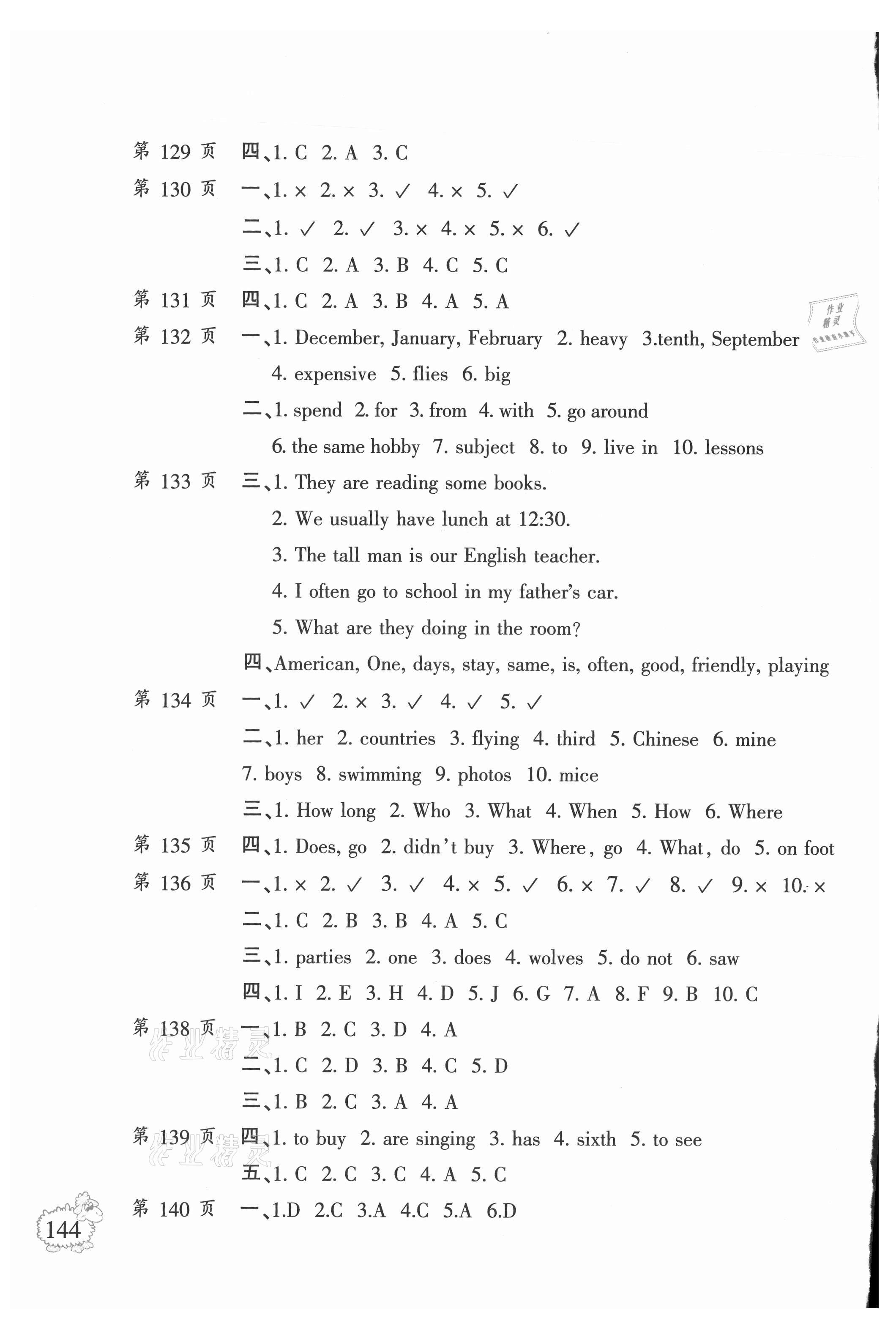 2021年小学暑假作业六年级语文数学英语二十一世纪出版社 第4页