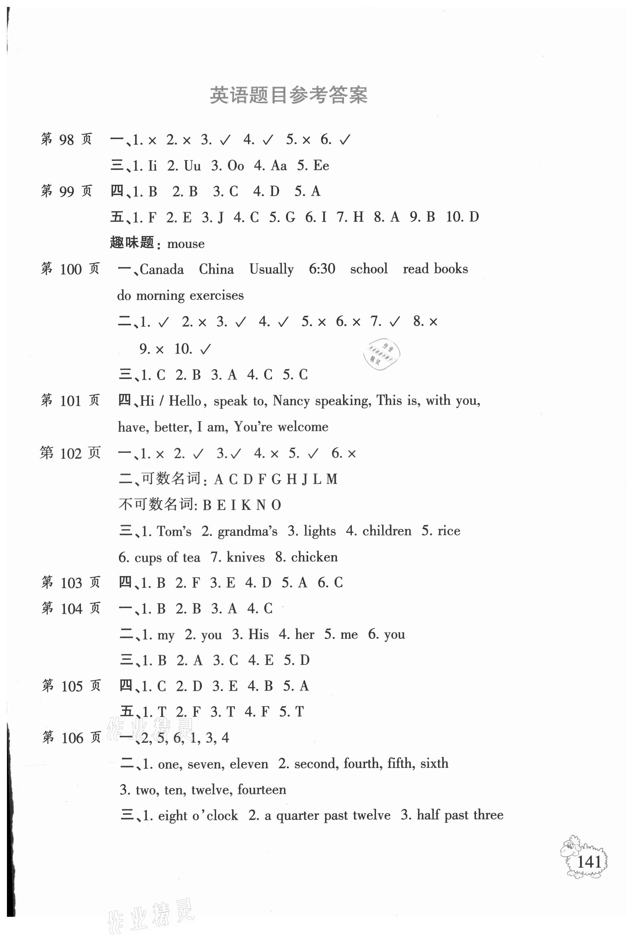 2021年小学暑假作业六年级语文数学英语二十一世纪出版社 第1页