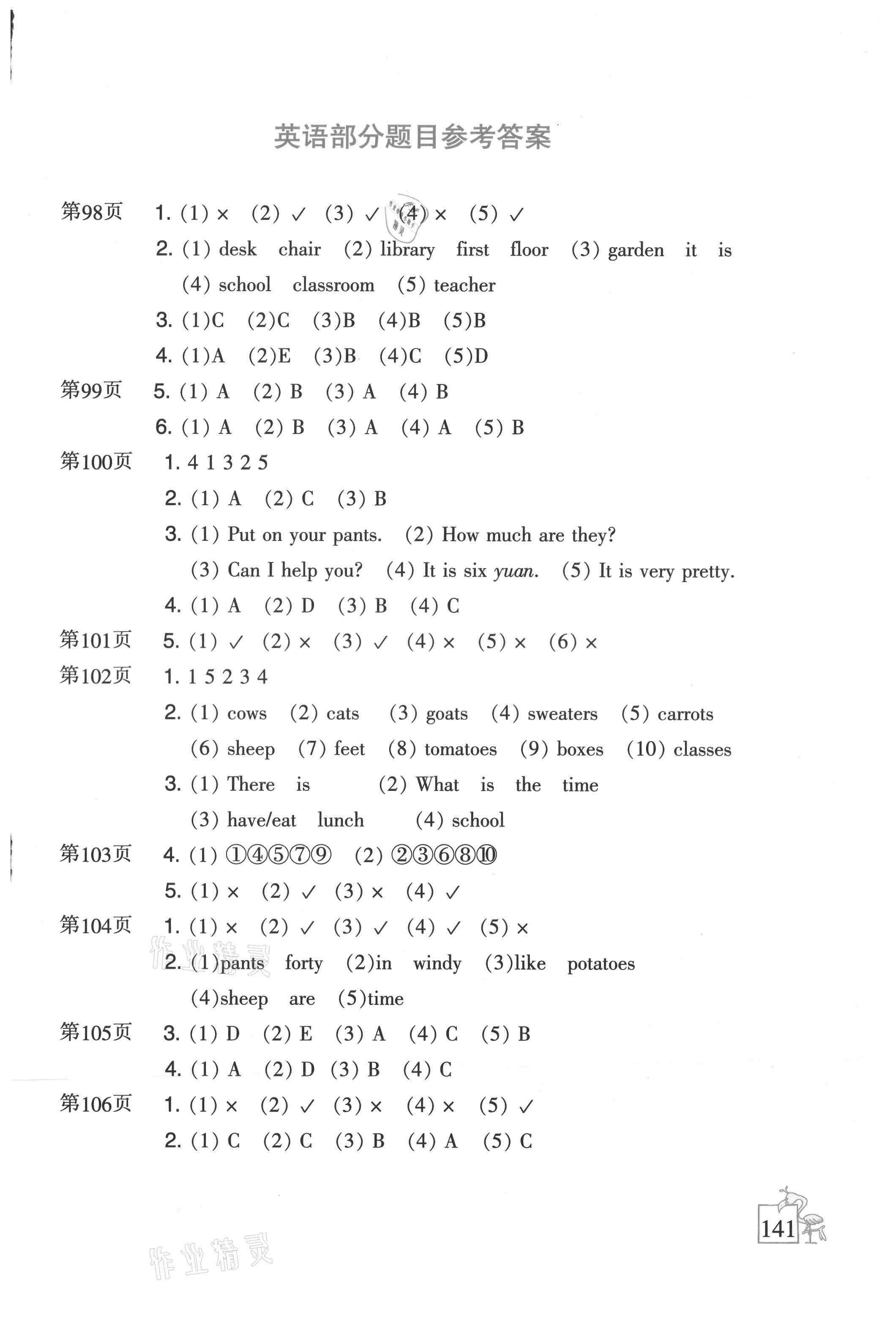 2021年暑假作业四年级语文数学英语二十一世纪出版社 第1页