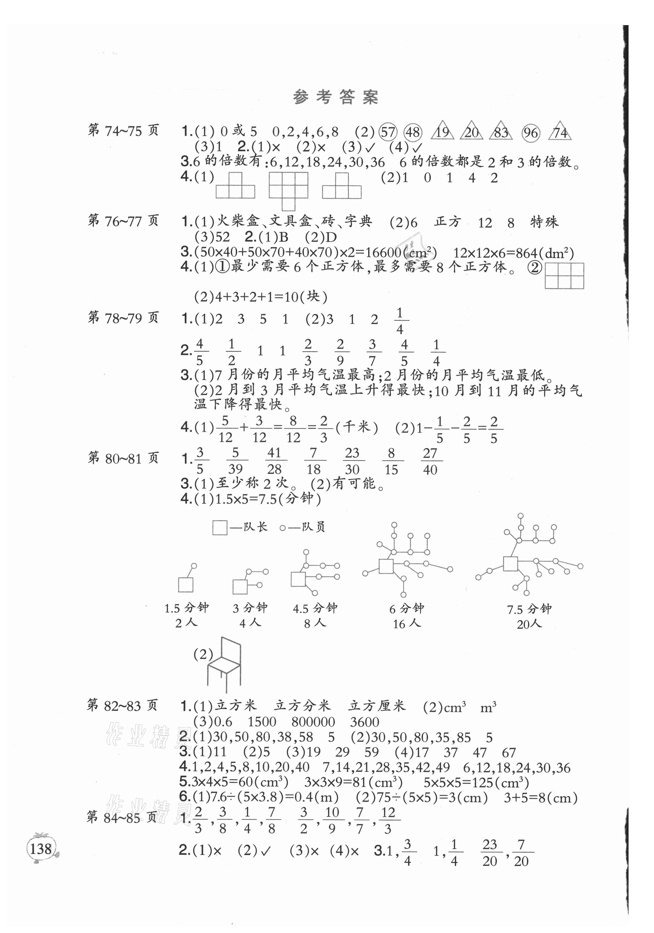 2021年小學(xué)暑假作業(yè)五年級(jí)語數(shù)二十一世紀(jì)出版社 參考答案第1頁