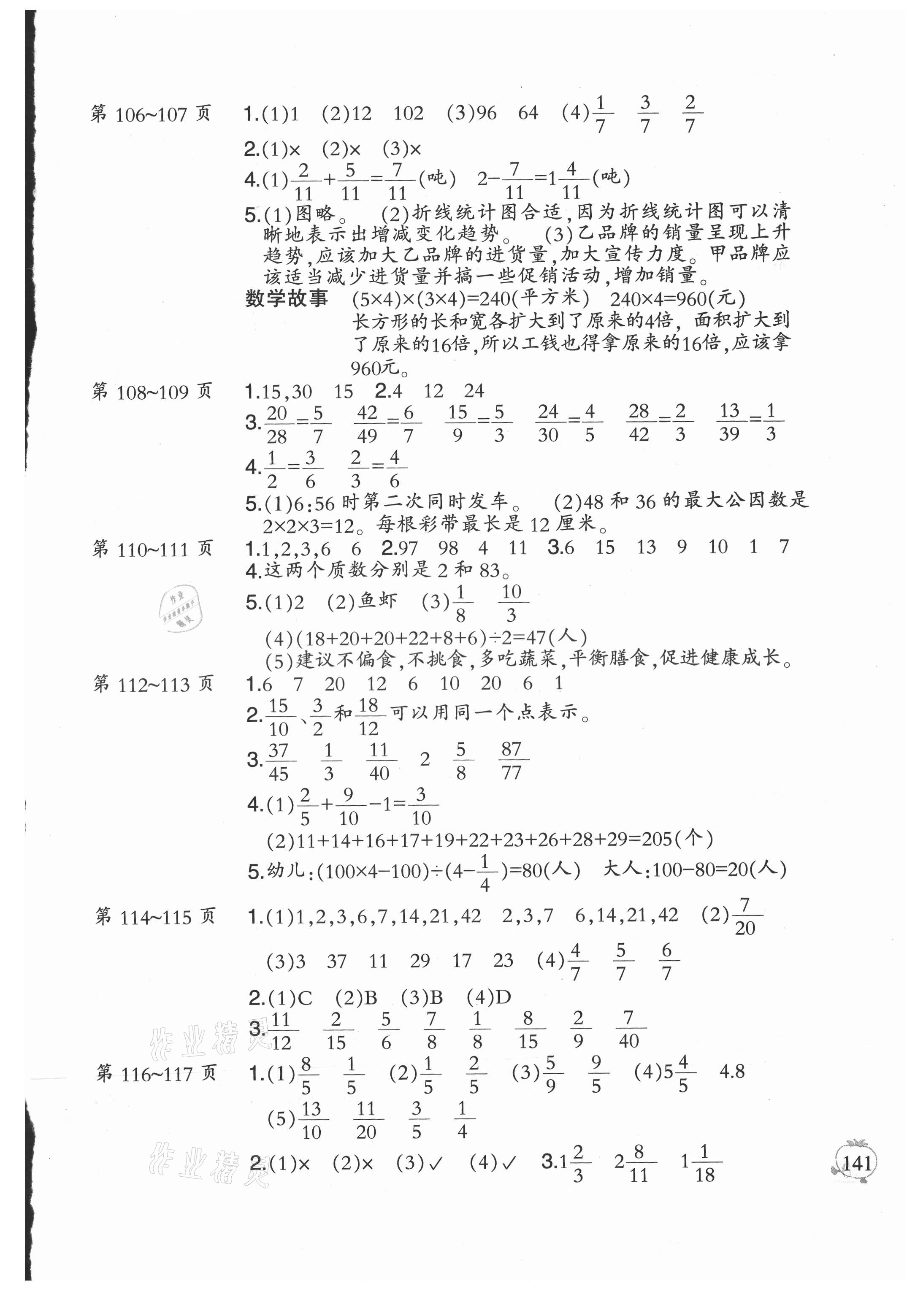 2021年小學(xué)暑假作業(yè)五年級語數(shù)二十一世紀(jì)出版社 參考答案第4頁