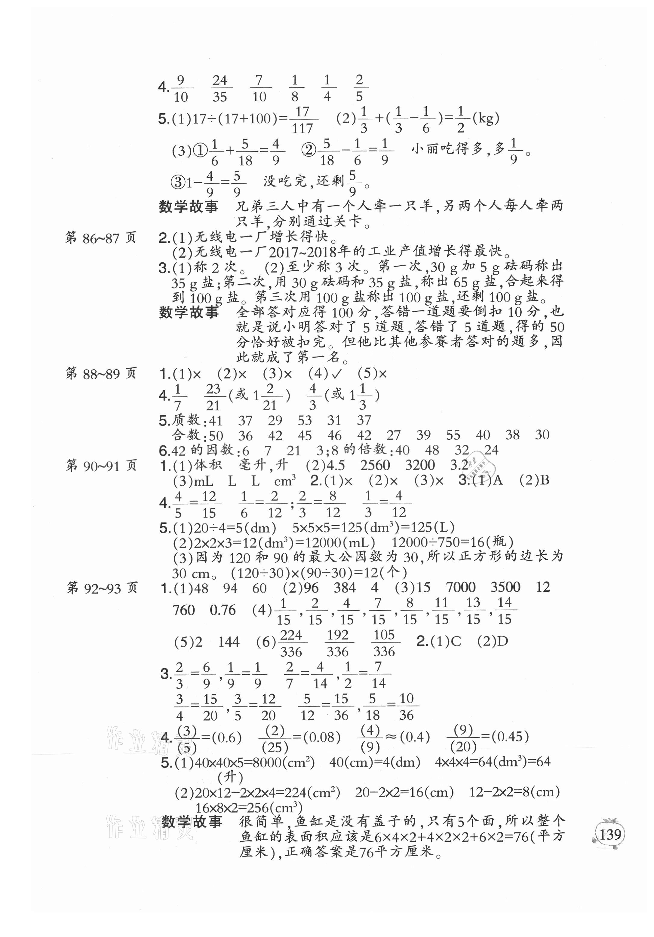 2021年小學(xué)暑假作業(yè)五年級語數(shù)二十一世紀(jì)出版社 參考答案第2頁