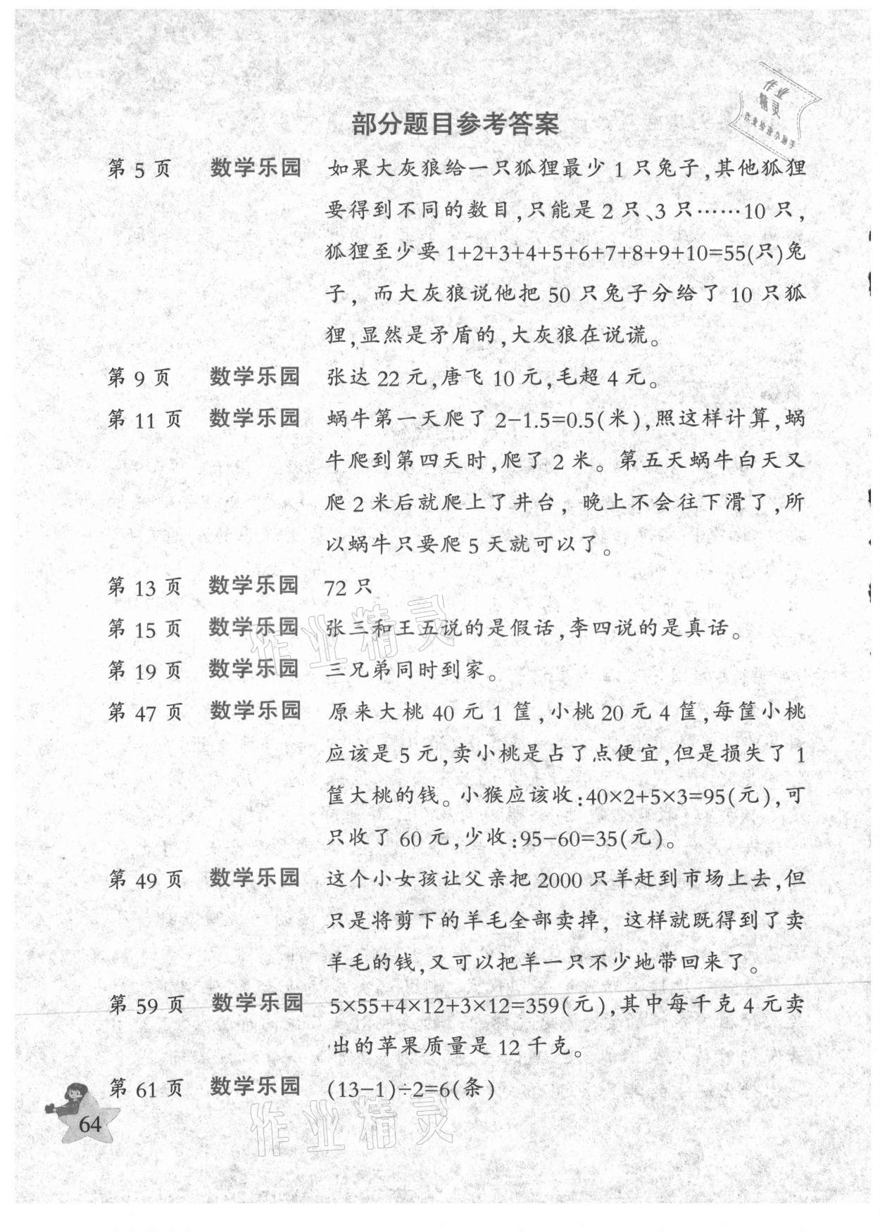 2021年小学数学暑假作业三年级人教版二十一世纪出版社 参考答案第1页