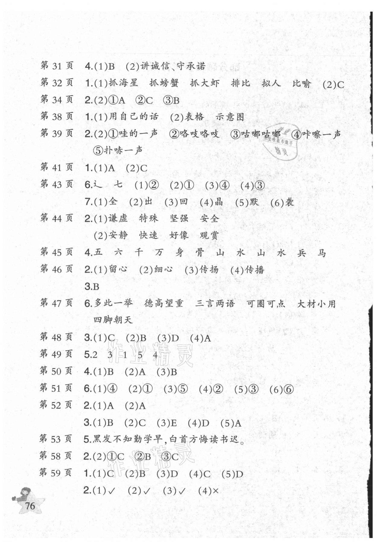 2021年小学语文暑假作业社三年级二十一世纪出版社 参考答案第2页