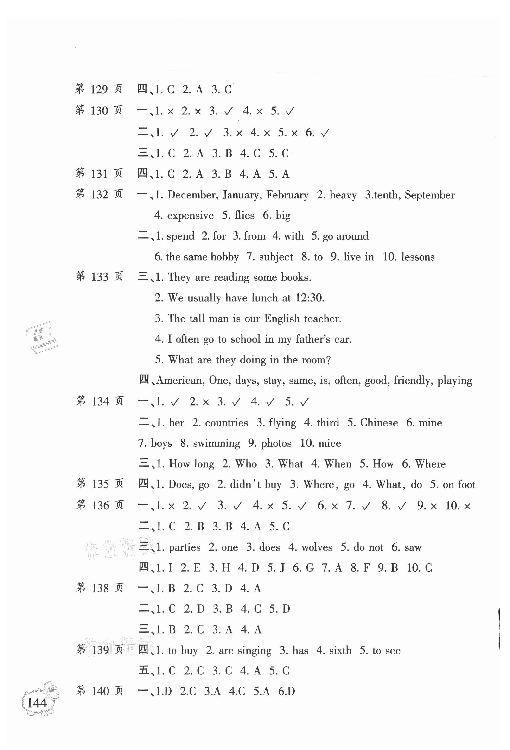 2021年小学暑假作业六年级语文数学英语二十一世纪出版社 第4页