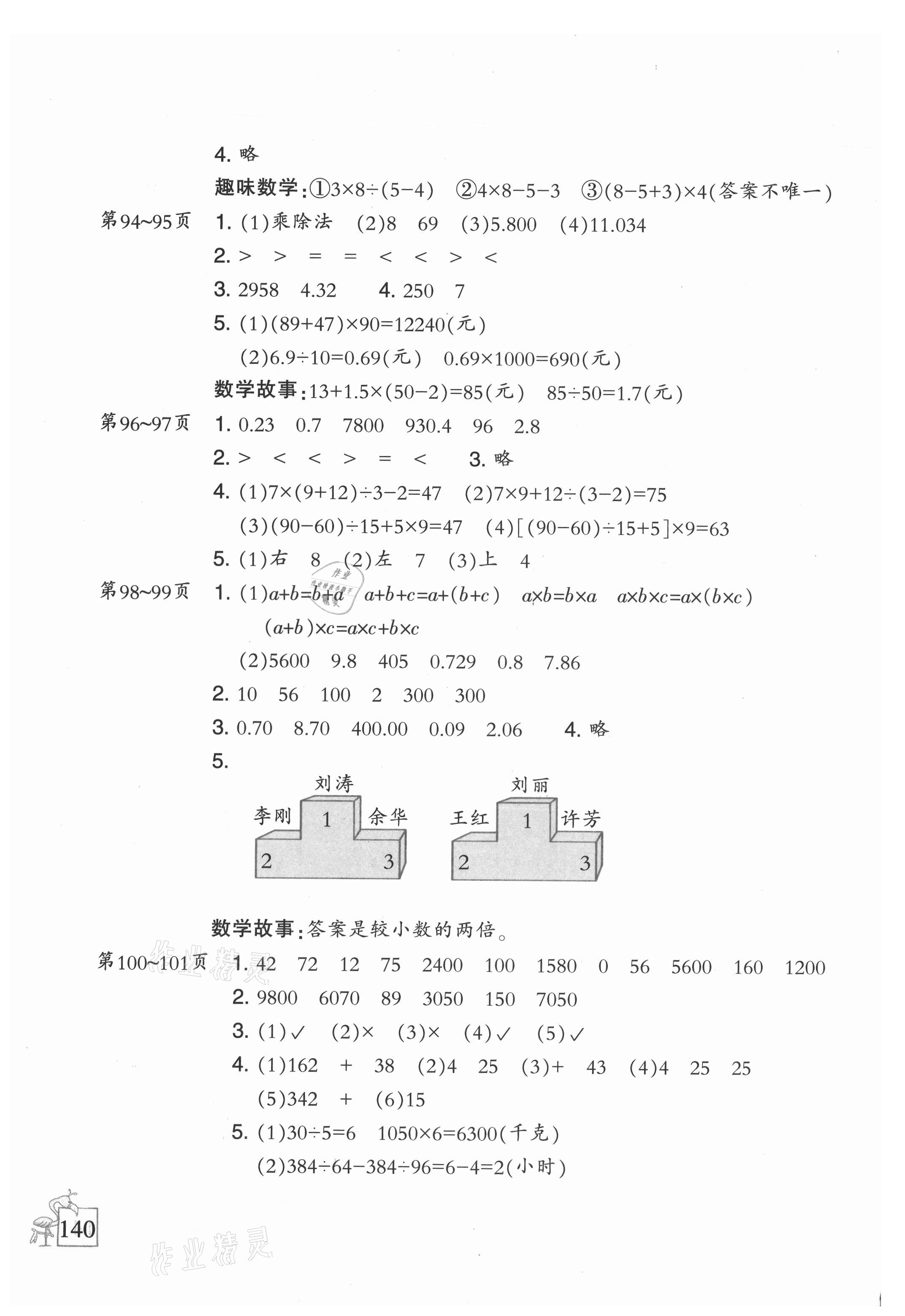 2021年小学暑假作业四年级语文数学二十一世纪出版社 参考答案第3页