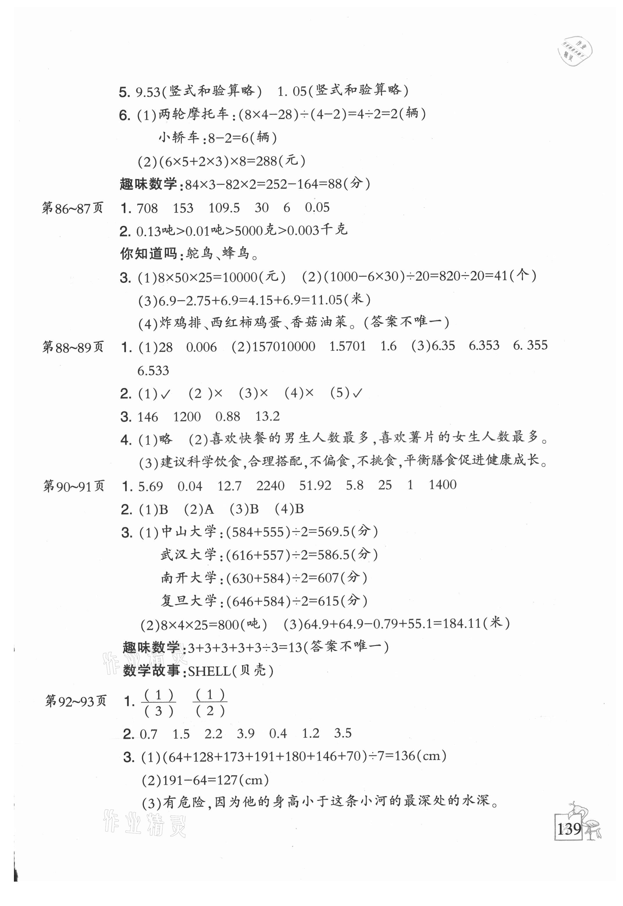 2021年小学暑假作业四年级语文数学二十一世纪出版社 参考答案第2页