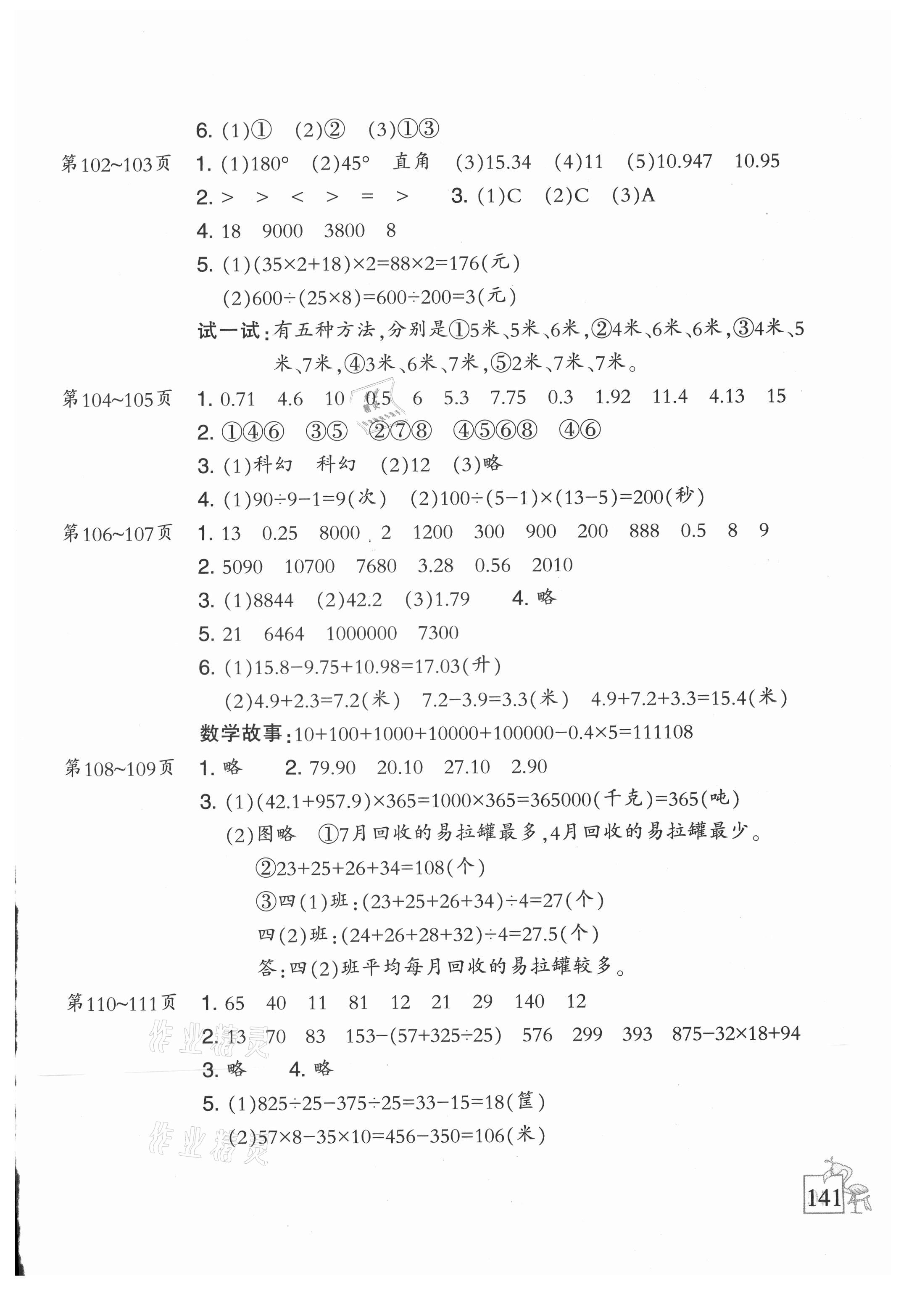 2021年小学暑假作业四年级语文数学二十一世纪出版社 参考答案第4页