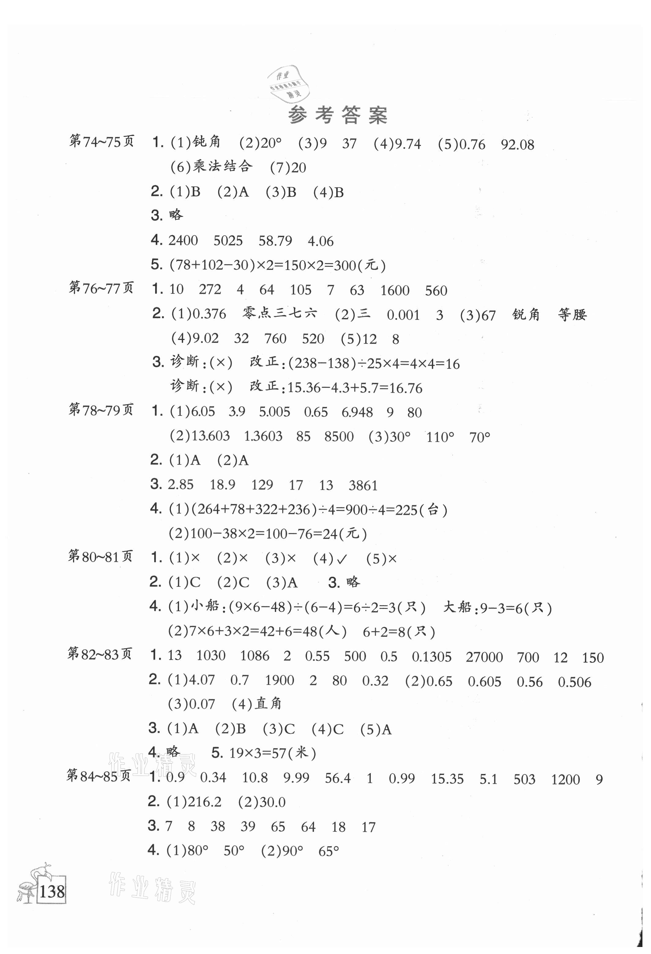 2021年小学暑假作业四年级语文数学二十一世纪出版社 参考答案第1页