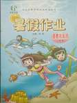 2021年書香天博暑假作業(yè)八年級道德與法治人教版西安出版社