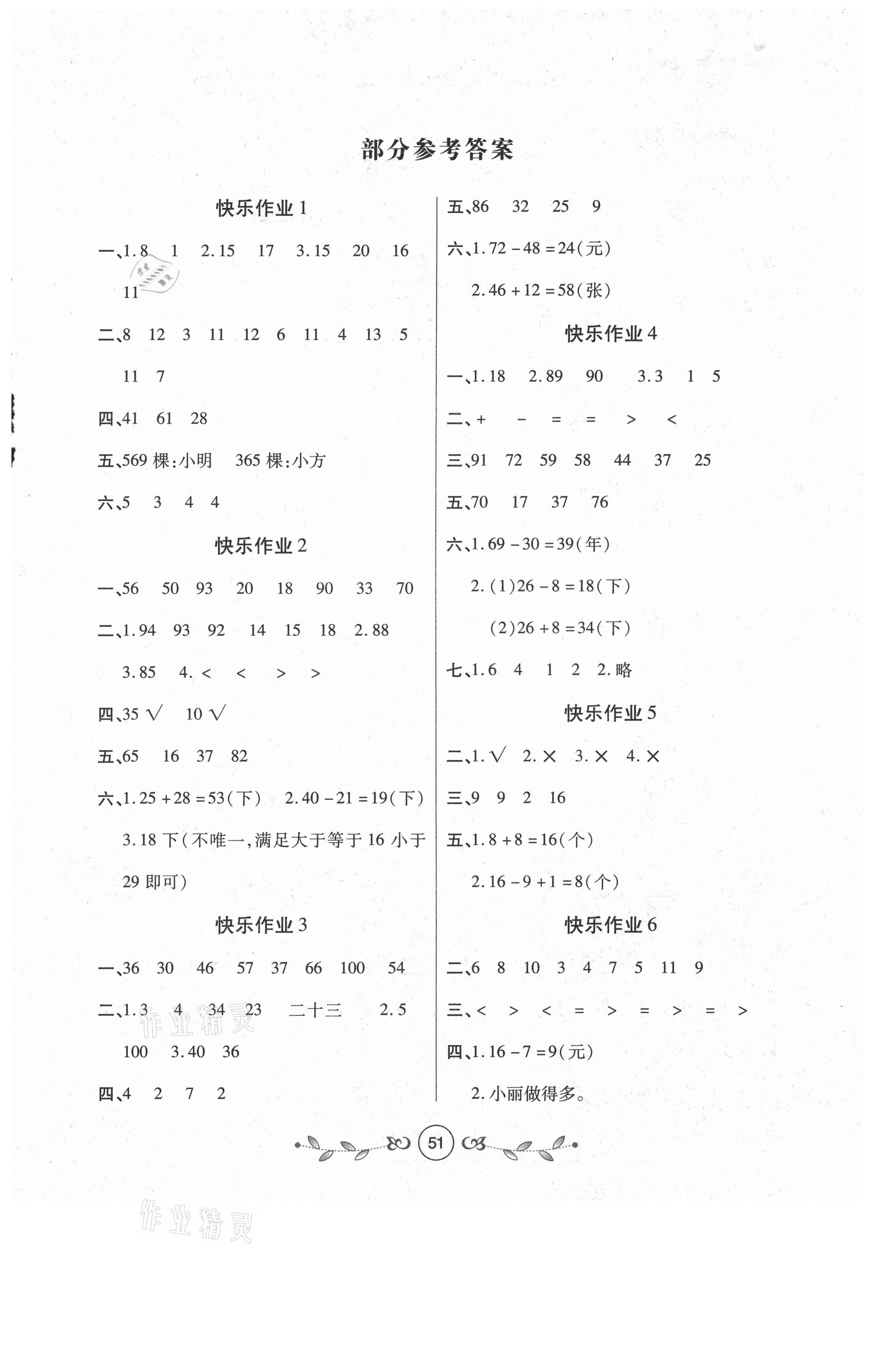 2021年书香天博暑假作业一年级数学北师大版西安出版社 第1页