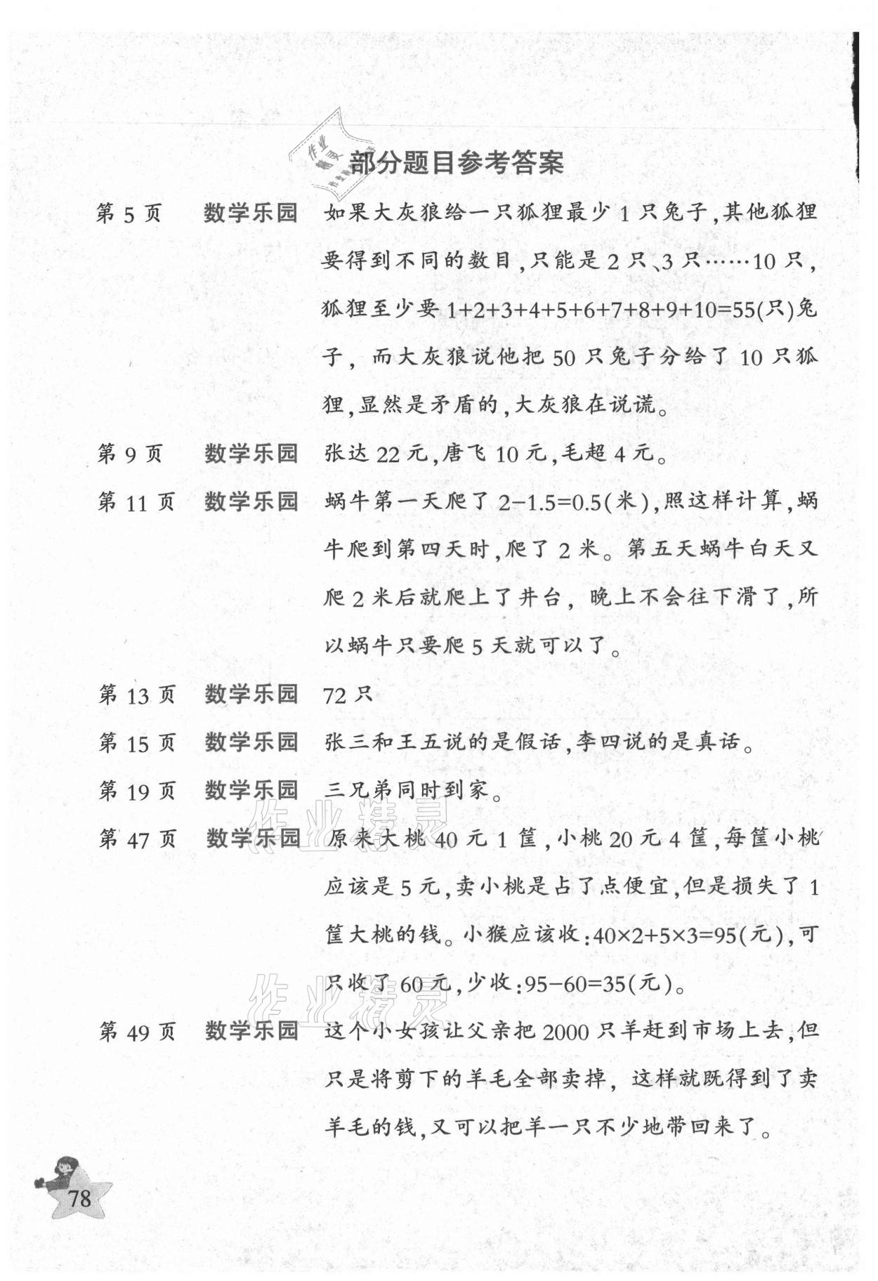 2021年小学数学暑假作业三年级人教版二十一世纪出版社 参考答案第1页