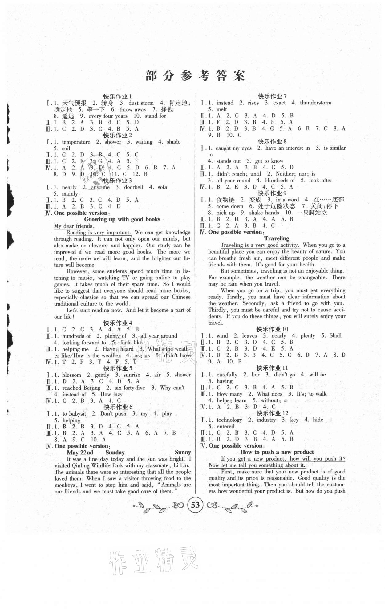 2021年書香天博暑假作業(yè)八年級英語冀教版西安出版社 第1頁